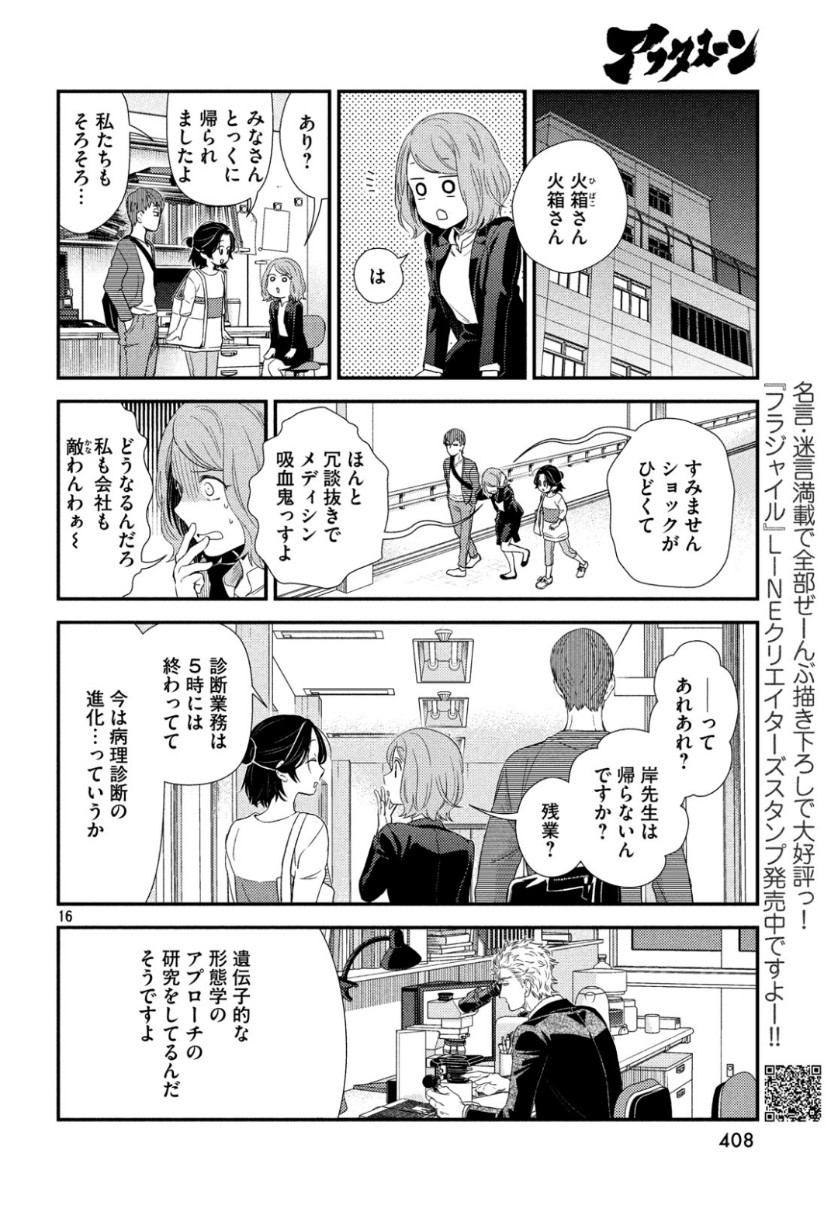 FRAGILE - BYOURII KISHI KEIICHIROU NO SHOKEN - raw - Chapter 64 - https://jpdd.ccdd.to/JPDD/fragilebyouriikishikeiichirounoshoken/104353/m53rmrvwdqt.jpg