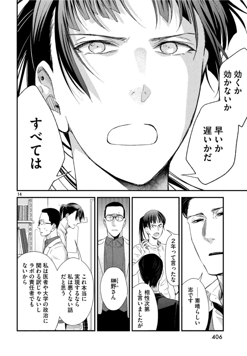 FRAGILE - BYOURII KISHI KEIICHIROU NO SHOKEN - raw - Chapter 64 - https://jpdd.ccdd.to/JPDD/fragilebyouriikishikeiichirounoshoken/104353/oajue1xcjmr.jpg