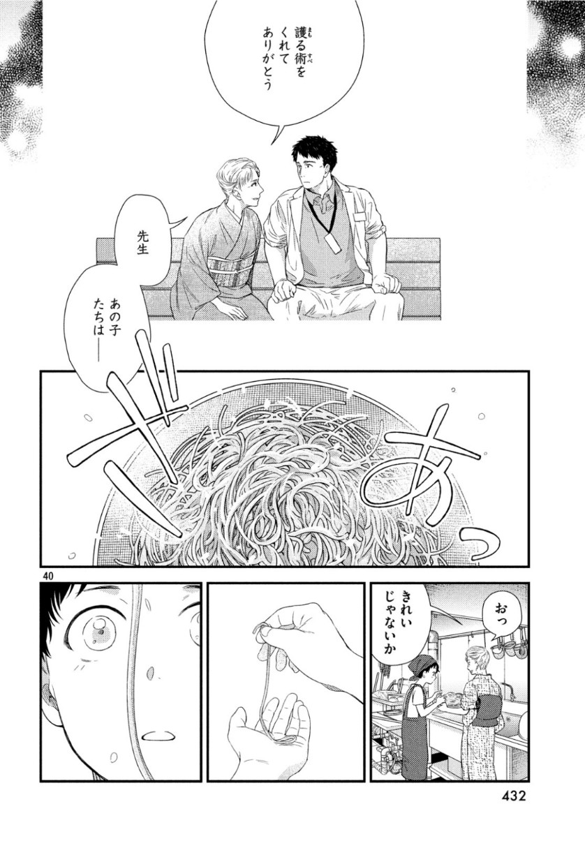 FRAGILE - BYOURII KISHI KEIICHIROU NO SHOKEN - raw - Chapter 64 - https://jpdd.ccdd.to/JPDD/fragilebyouriikishikeiichirounoshoken/104353/q4s3jijnphd.jpg