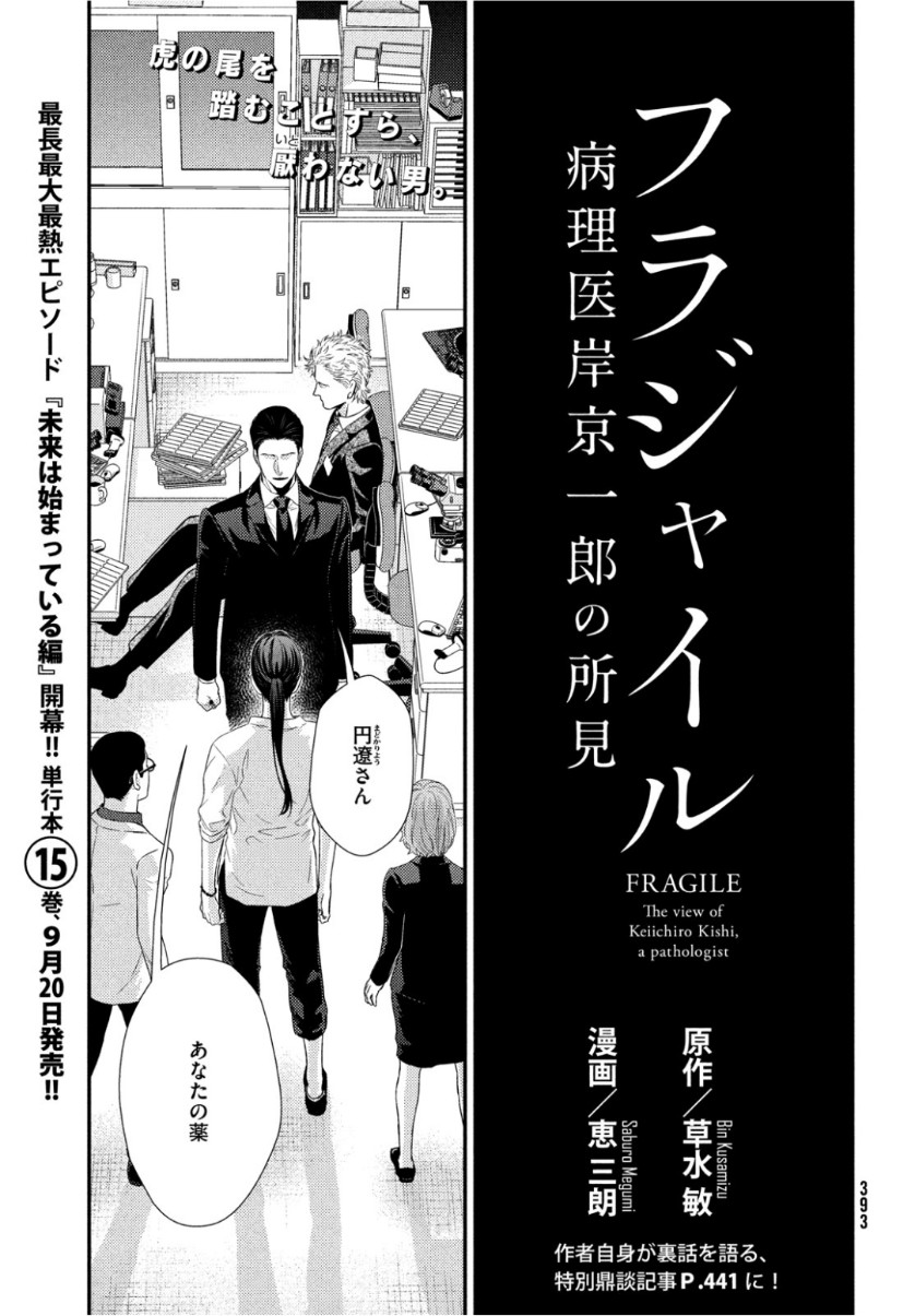 FRAGILE - BYOURII KISHI KEIICHIROU NO SHOKEN - raw - Chapter 64 - https://jpdd.ccdd.to/JPDD/fragilebyouriikishikeiichirounoshoken/104353/s5jdakzrwc5.jpg
