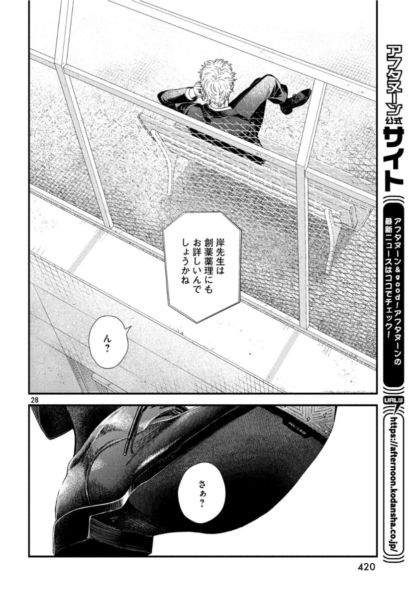FRAGILE - BYOURII KISHI KEIICHIROU NO SHOKEN - raw - Chapter 64 - https://jpdd.ccdd.to/JPDD/fragilebyouriikishikeiichirounoshoken/104353/tvigmldrky1.jpg