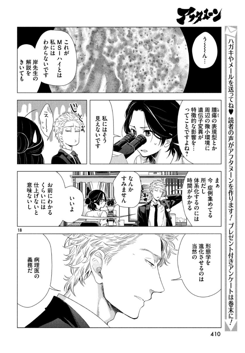 FRAGILE - BYOURII KISHI KEIICHIROU NO SHOKEN - raw - Chapter 64 - https://jpdd.ccdd.to/JPDD/fragilebyouriikishikeiichirounoshoken/104353/um42nl35nmm.jpg