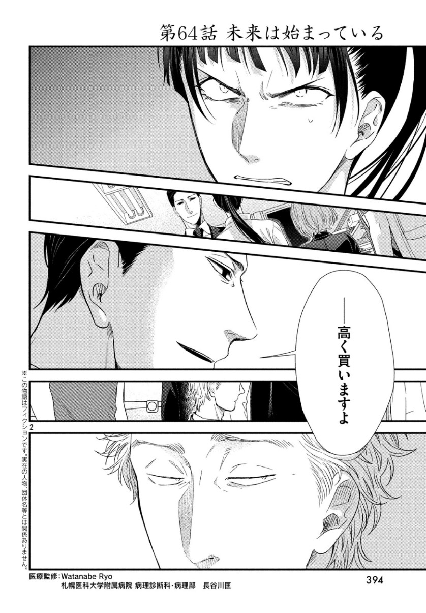 FRAGILE - BYOURII KISHI KEIICHIROU NO SHOKEN - raw - Chapter 64 - https://jpdd.ccdd.to/JPDD/fragilebyouriikishikeiichirounoshoken/104353/uuikqqwyu0g.jpg