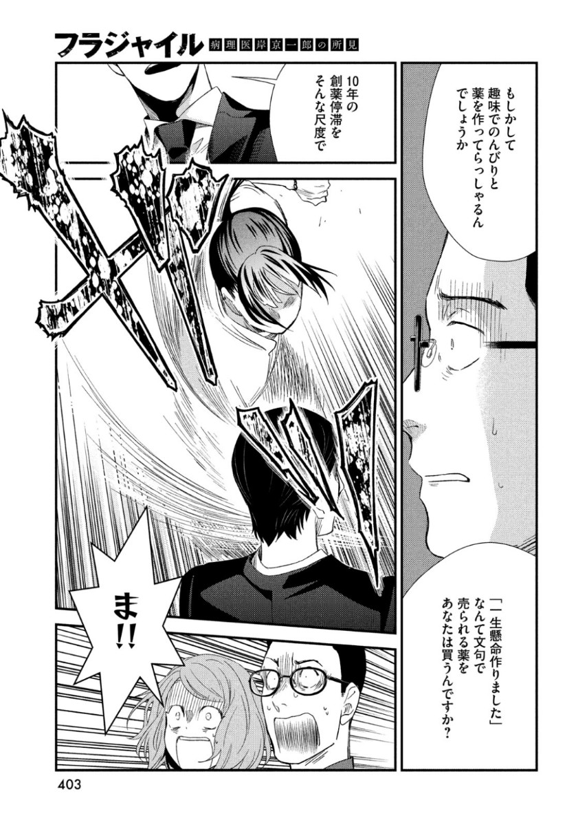 FRAGILE - BYOURII KISHI KEIICHIROU NO SHOKEN - raw - Chapter 64 - https://jpdd.ccdd.to/JPDD/fragilebyouriikishikeiichirounoshoken/104353/wrlbudr3e10.jpg
