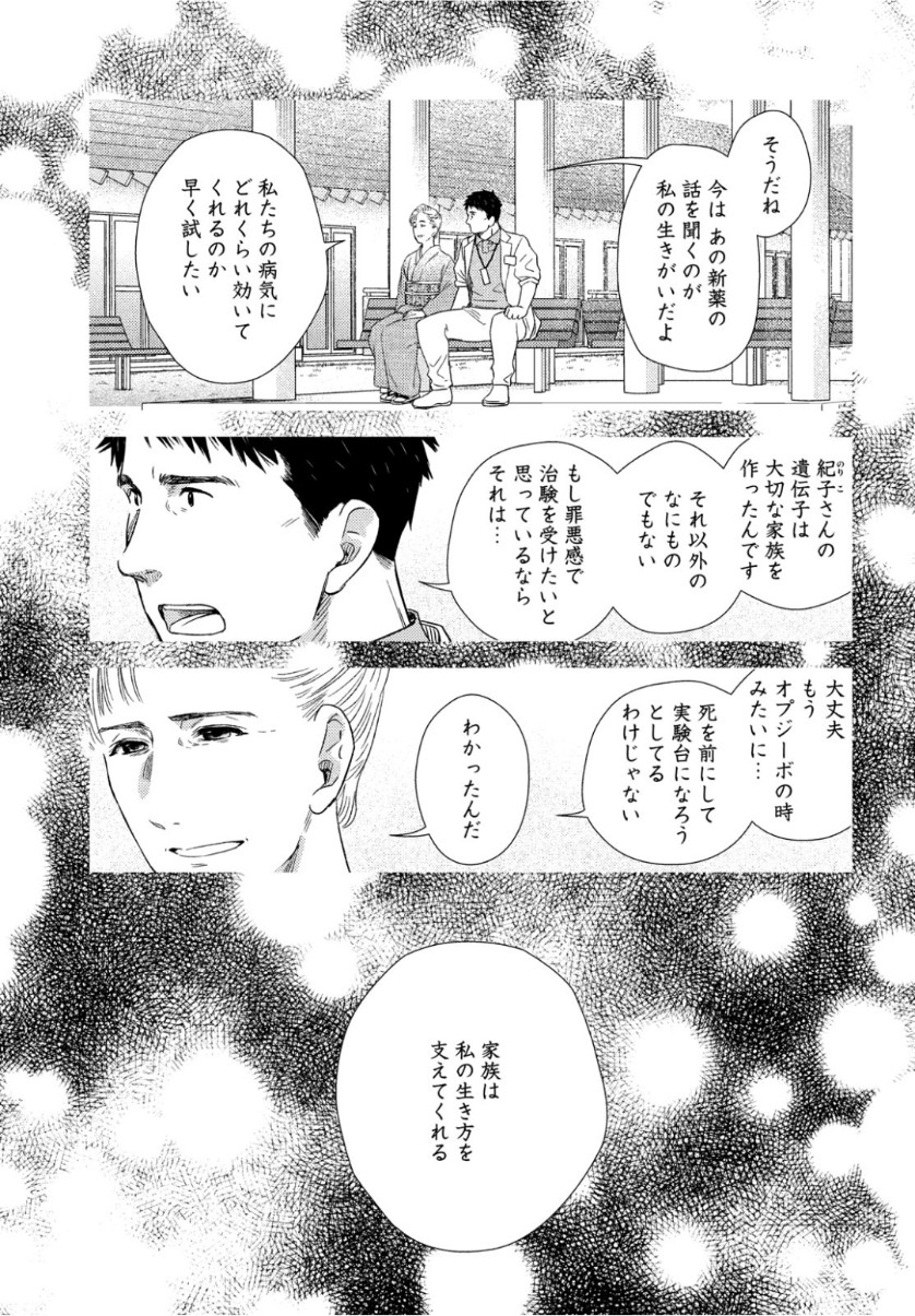 FRAGILE - BYOURII KISHI KEIICHIROU NO SHOKEN - raw - Chapter 64 - https://jpdd.ccdd.to/JPDD/fragilebyouriikishikeiichirounoshoken/104353/xbzxflcqiqy.jpg