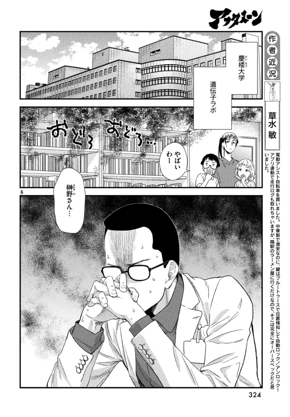 FRAGILE - BYOURII KISHI KEIICHIROU NO SHOKEN - raw - Chapter 65 - https://jpdd.ccdd.to/JPDD/fragilebyouriikishikeiichirounoshoken/105937/1dddkky34uo.jpg