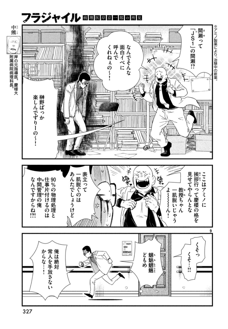 FRAGILE - BYOURII KISHI KEIICHIROU NO SHOKEN - raw - Chapter 65 - https://jpdd.ccdd.to/JPDD/fragilebyouriikishikeiichirounoshoken/105937/2oerhs5xetz.jpg