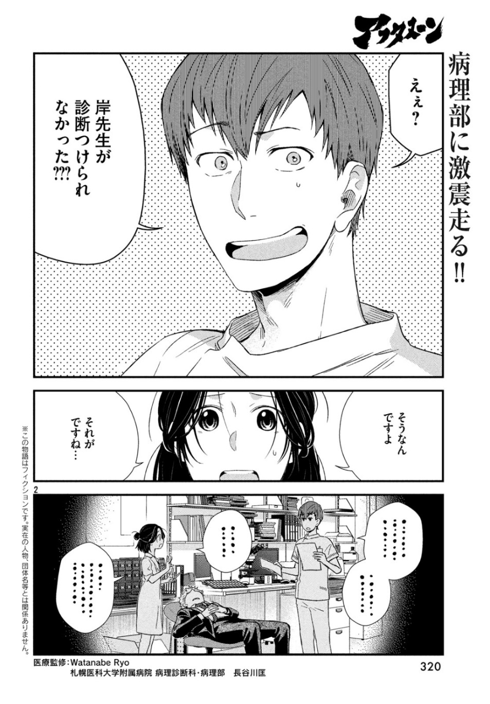 FRAGILE - BYOURII KISHI KEIICHIROU NO SHOKEN - raw - Chapter 65 - https://jpdd.ccdd.to/JPDD/fragilebyouriikishikeiichirounoshoken/105937/2yri0hpm0ks.jpg