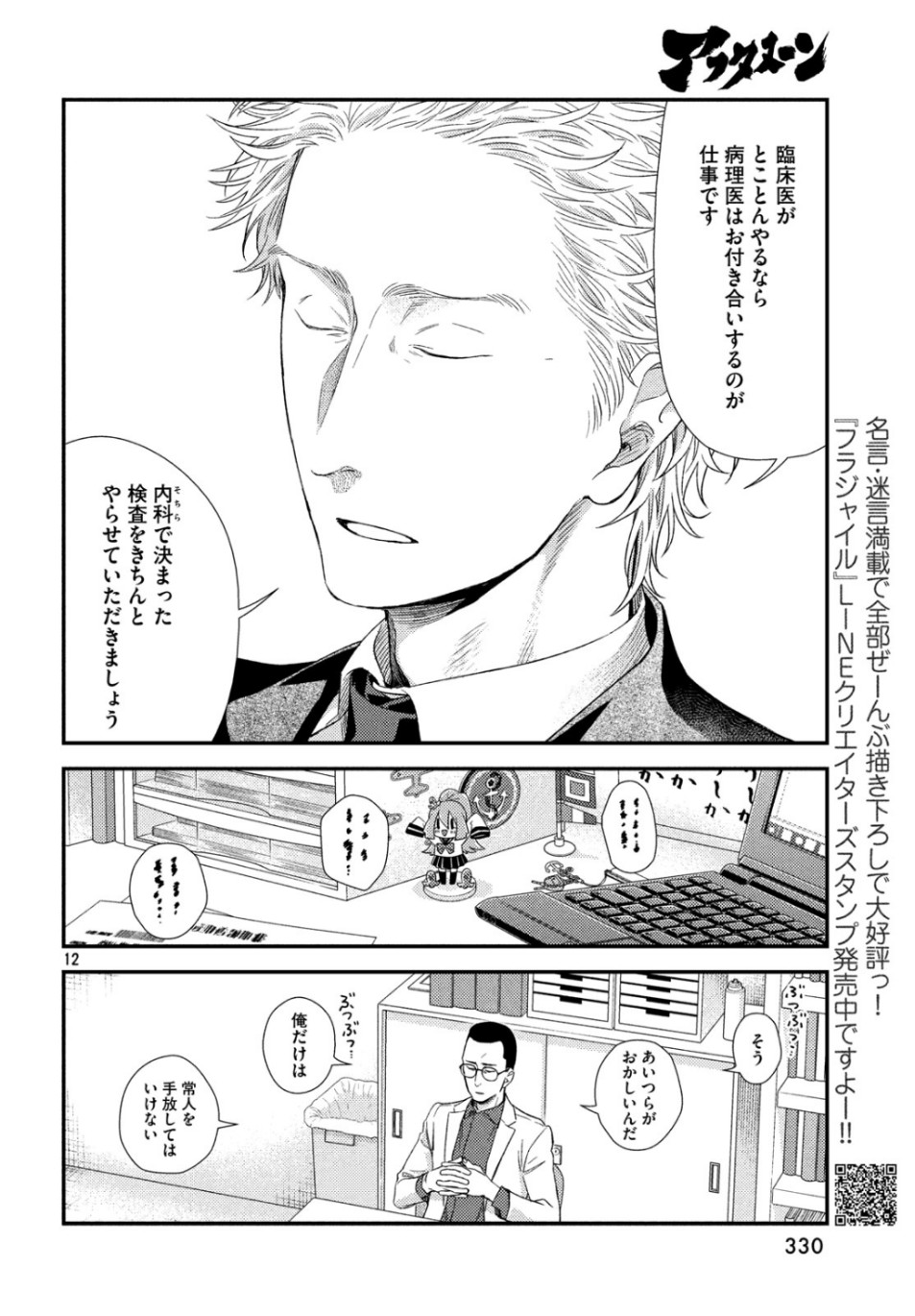 FRAGILE - BYOURII KISHI KEIICHIROU NO SHOKEN - raw - Chapter 65 - https://jpdd.ccdd.to/JPDD/fragilebyouriikishikeiichirounoshoken/105937/31ahkz13oue.jpg
