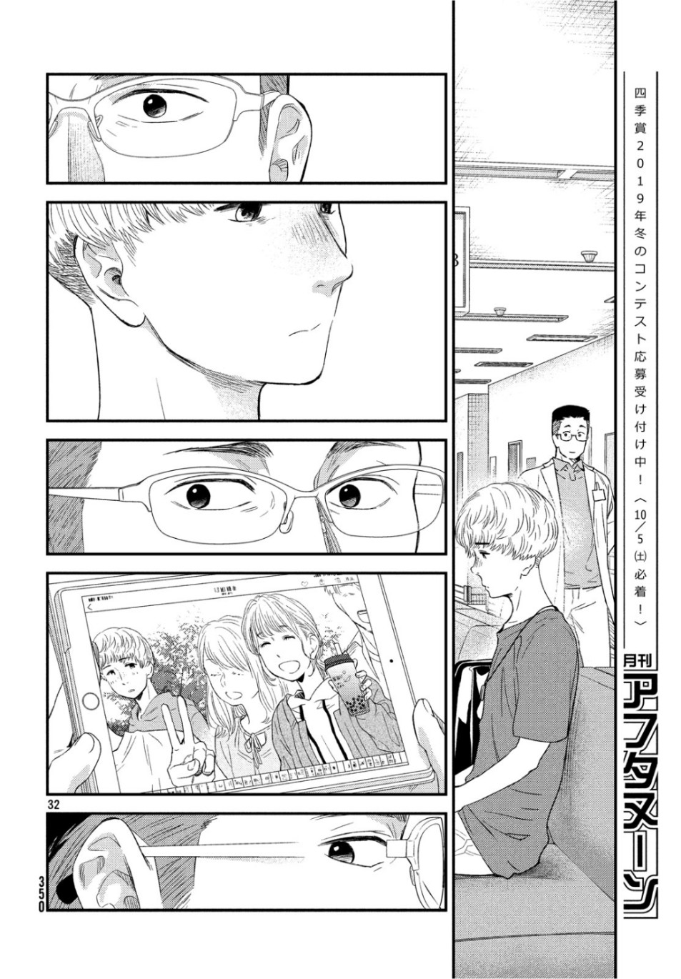 FRAGILE - BYOURII KISHI KEIICHIROU NO SHOKEN - raw - Chapter 65 - https://jpdd.ccdd.to/JPDD/fragilebyouriikishikeiichirounoshoken/105937/3ujeepfw3cj.jpg