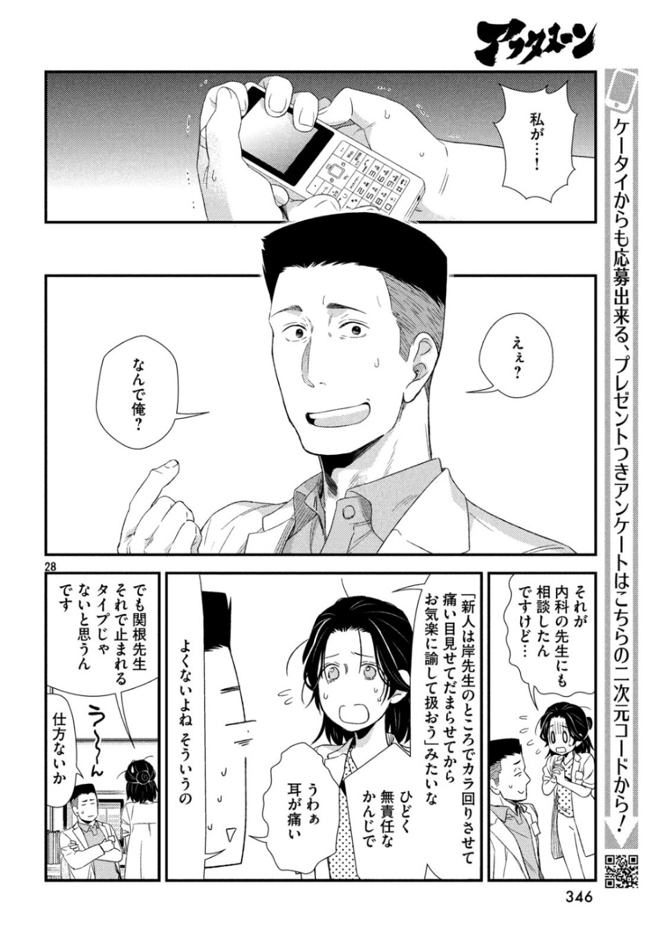 FRAGILE - BYOURII KISHI KEIICHIROU NO SHOKEN - raw - Chapter 65 - https://jpdd.ccdd.to/JPDD/fragilebyouriikishikeiichirounoshoken/105937/4yf0d2tttqc.jpg