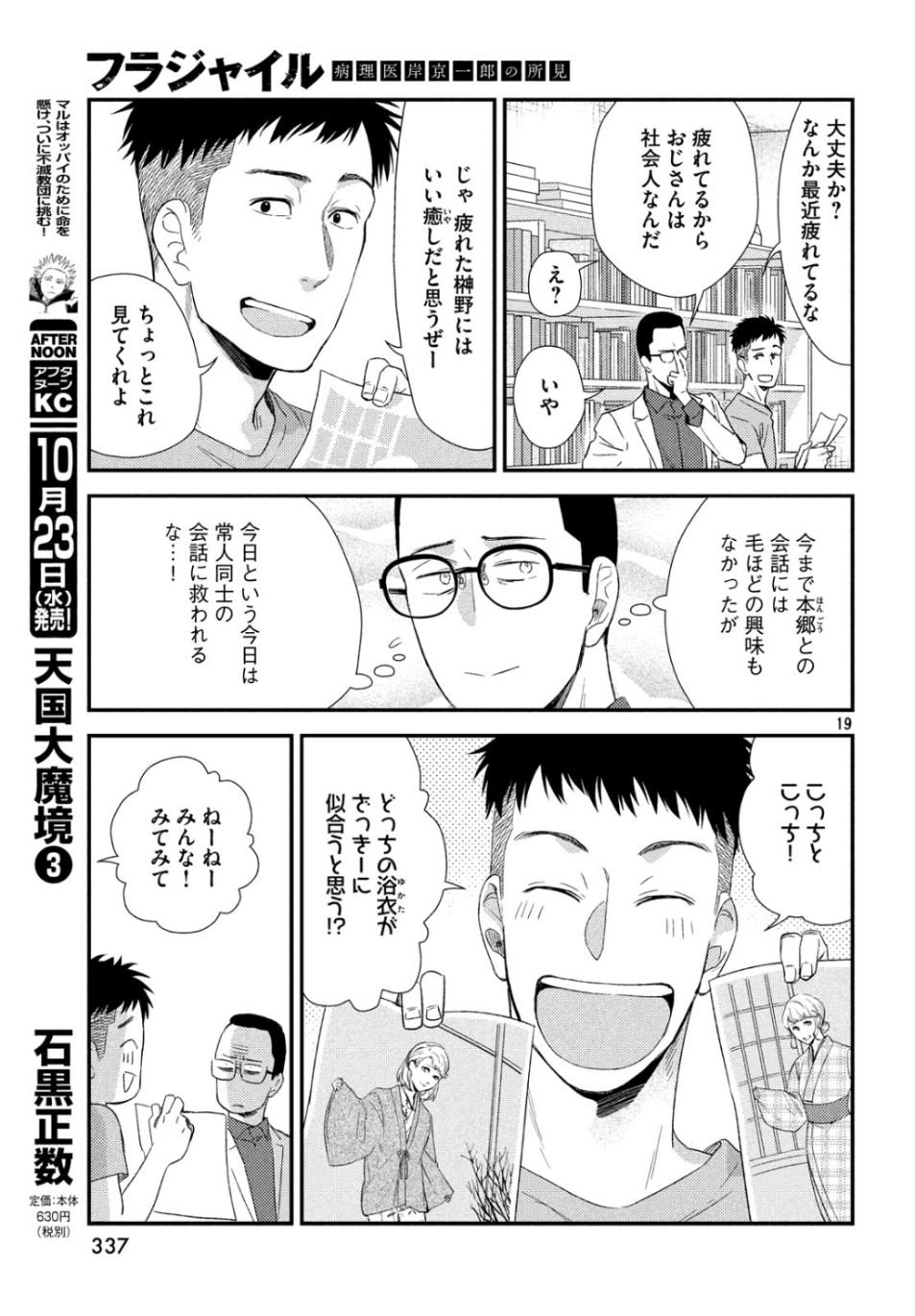 FRAGILE - BYOURII KISHI KEIICHIROU NO SHOKEN - raw - Chapter 65 - https://jpdd.ccdd.to/JPDD/fragilebyouriikishikeiichirounoshoken/105937/4zbyyhlxi54.jpg
