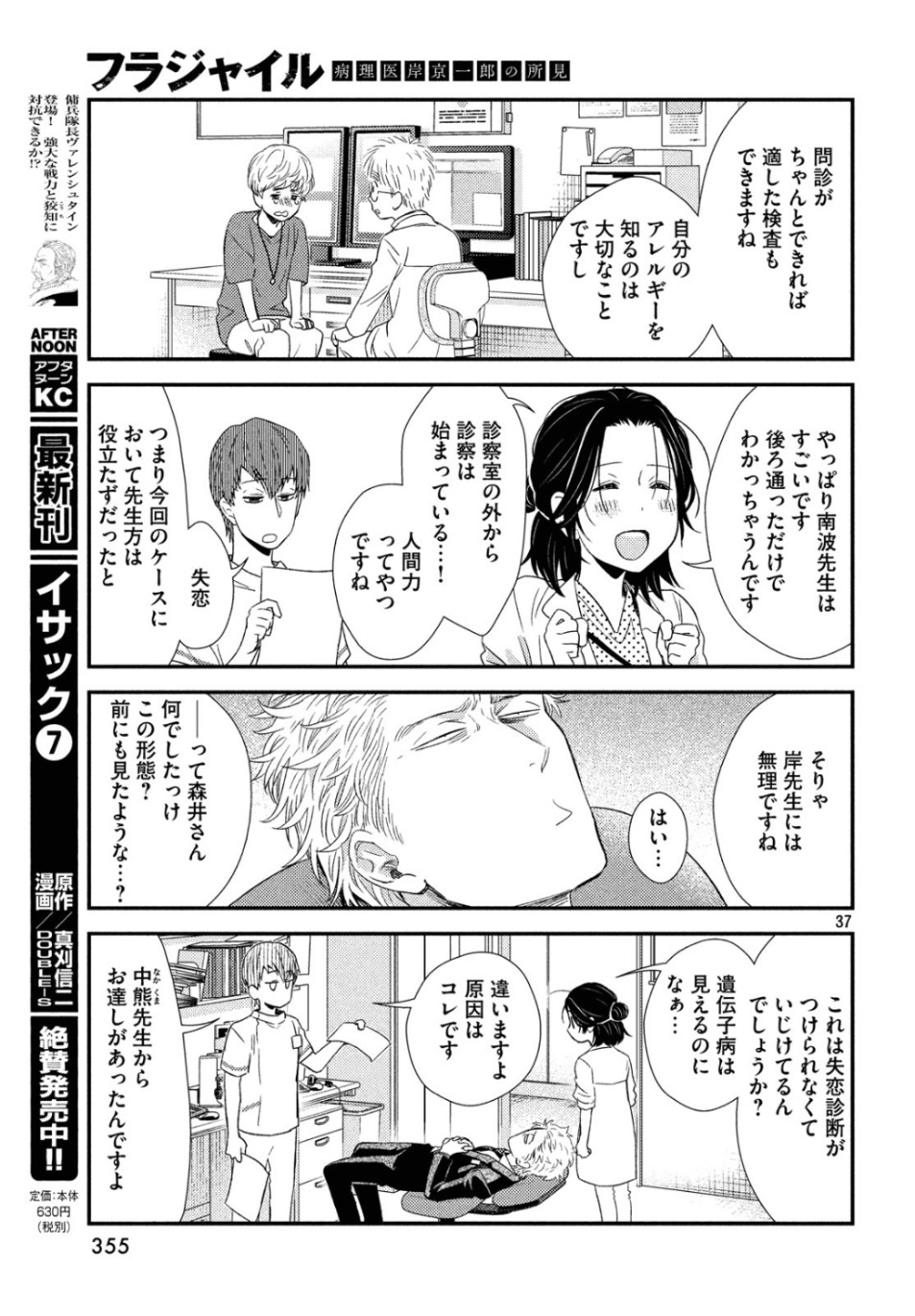 FRAGILE - BYOURII KISHI KEIICHIROU NO SHOKEN - raw - Chapter 65 - https://jpdd.ccdd.to/JPDD/fragilebyouriikishikeiichirounoshoken/105937/ffepekcvm5e.jpg