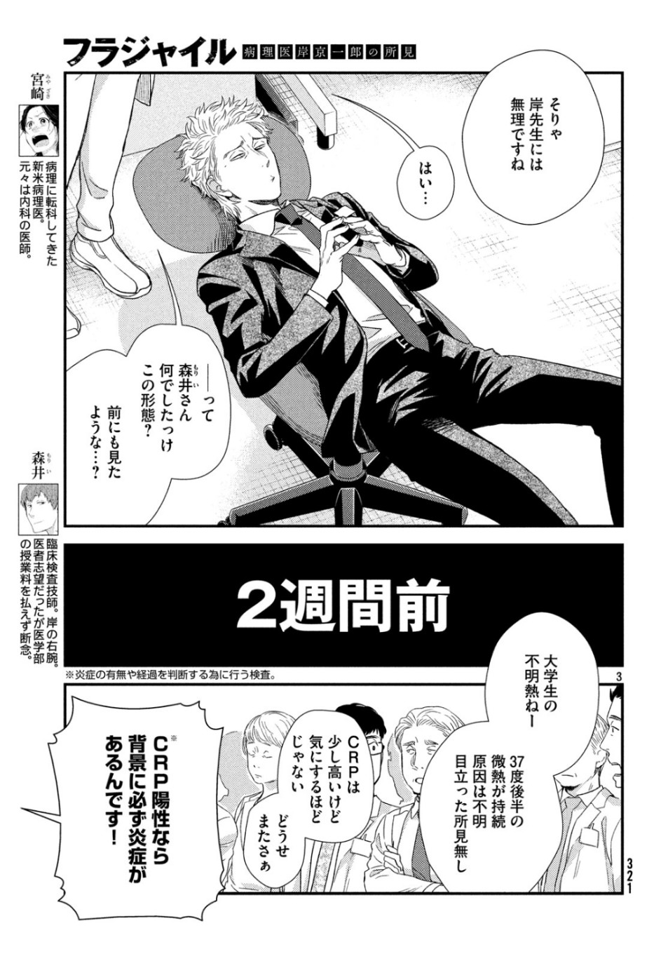 FRAGILE - BYOURII KISHI KEIICHIROU NO SHOKEN - raw - Chapter 65 - https://jpdd.ccdd.to/JPDD/fragilebyouriikishikeiichirounoshoken/105937/fic3qlge0sr.jpg