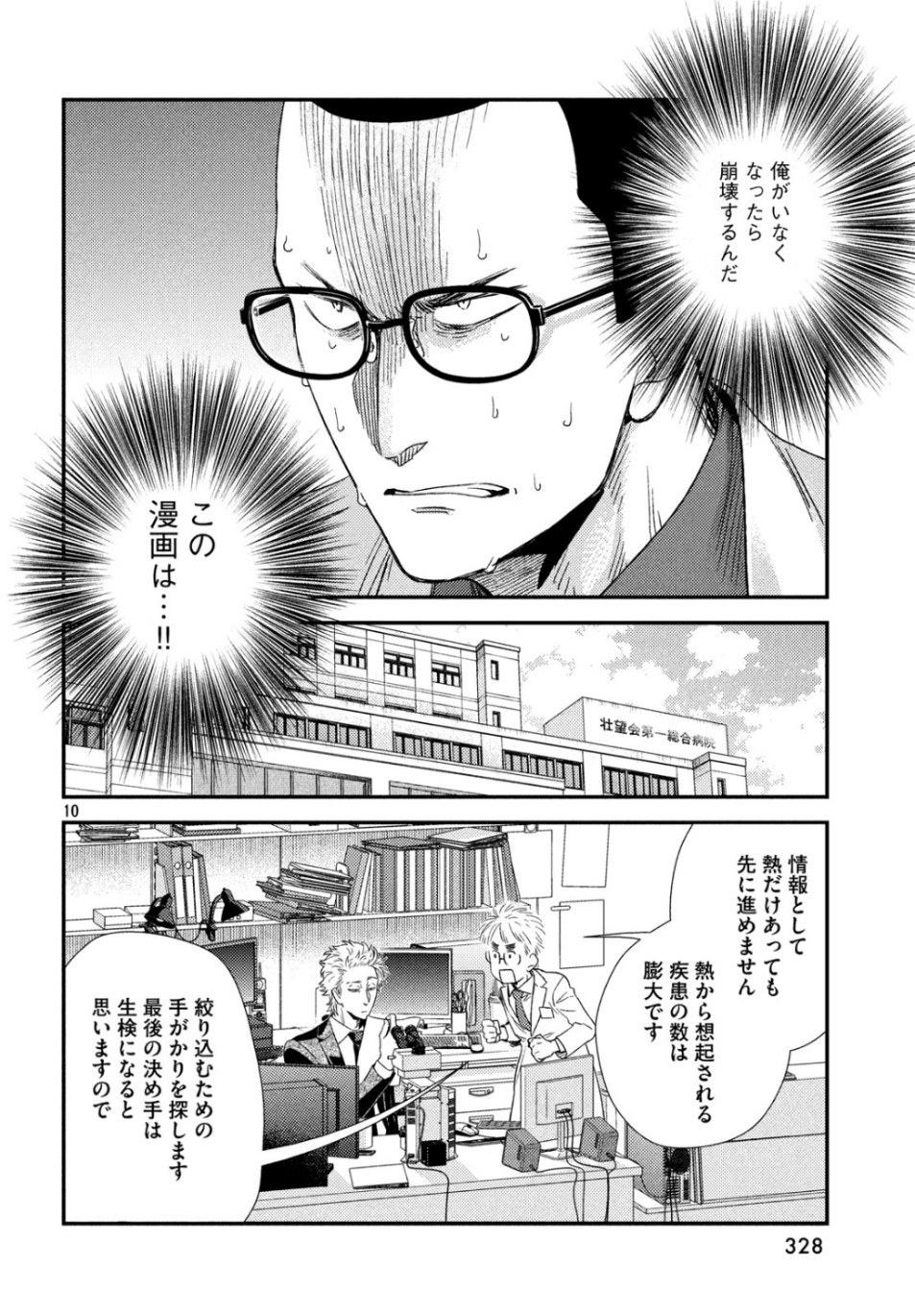 FRAGILE - BYOURII KISHI KEIICHIROU NO SHOKEN - raw - Chapter 65 - https://jpdd.ccdd.to/JPDD/fragilebyouriikishikeiichirounoshoken/105937/fm1kkk2vhqz.jpg