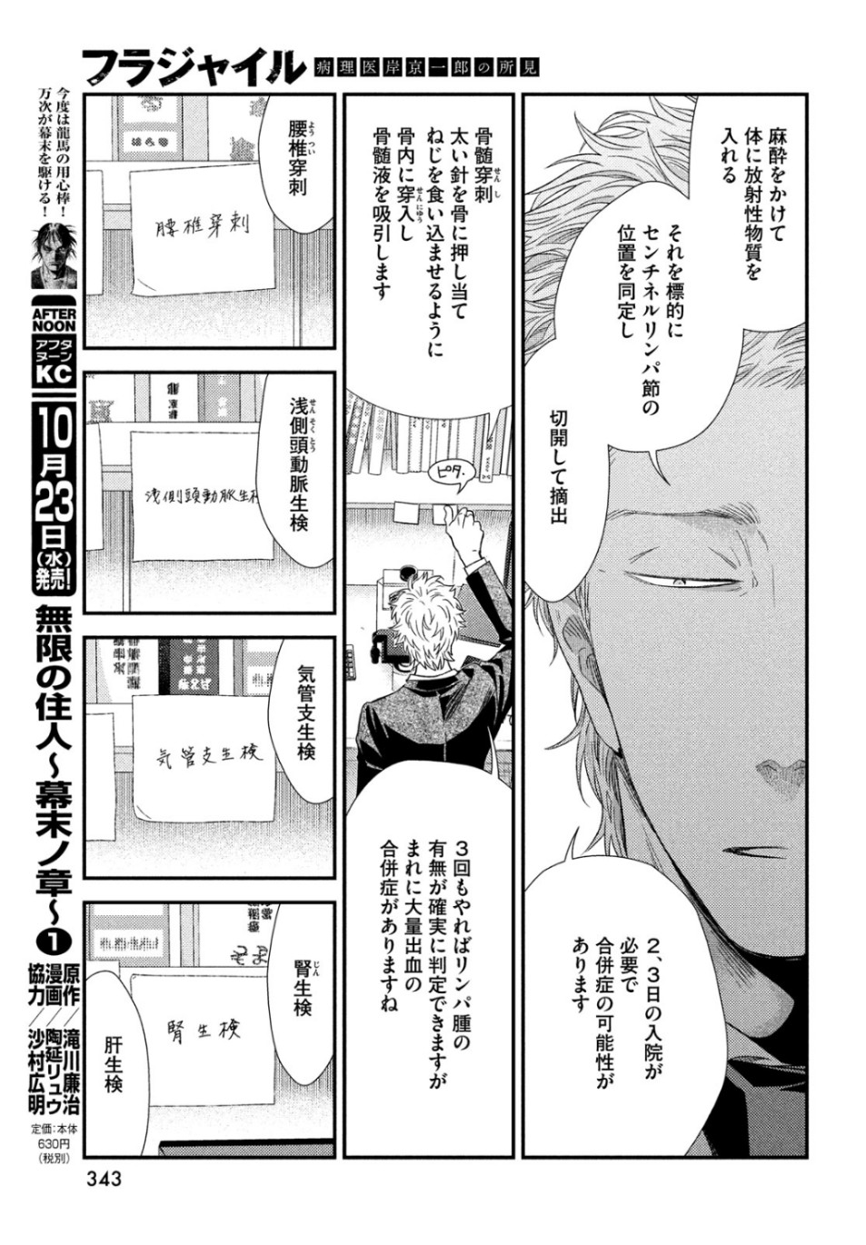 FRAGILE - BYOURII KISHI KEIICHIROU NO SHOKEN - raw - Chapter 65 - https://jpdd.ccdd.to/JPDD/fragilebyouriikishikeiichirounoshoken/105937/gutpbwkadcn.jpg