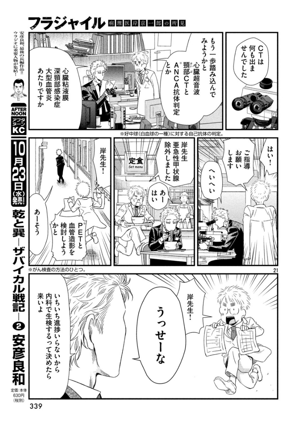FRAGILE - BYOURII KISHI KEIICHIROU NO SHOKEN - raw - Chapter 65 - https://jpdd.ccdd.to/JPDD/fragilebyouriikishikeiichirounoshoken/105937/harfbuwdysr.jpg