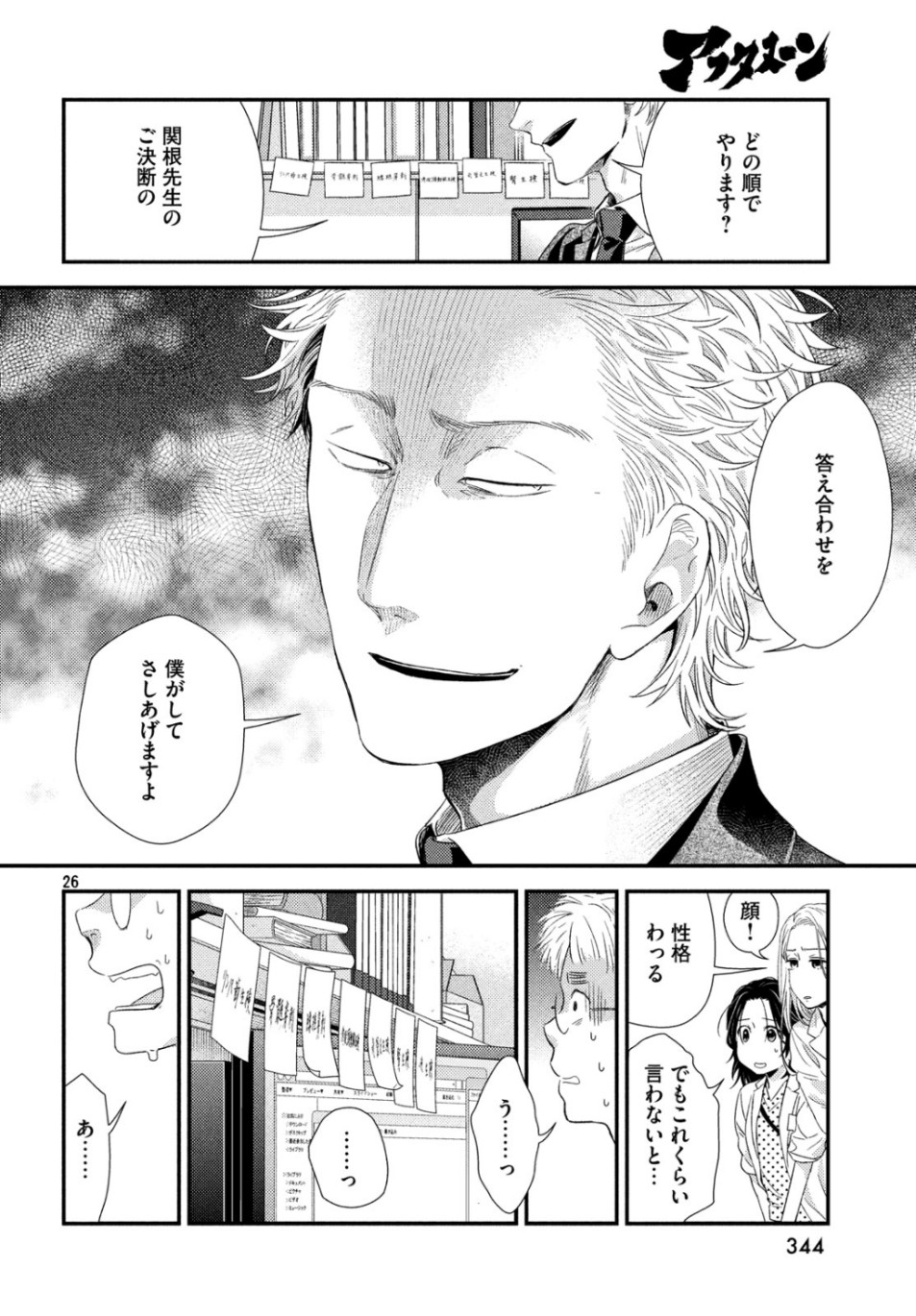 FRAGILE - BYOURII KISHI KEIICHIROU NO SHOKEN - raw - Chapter 65 - https://jpdd.ccdd.to/JPDD/fragilebyouriikishikeiichirounoshoken/105937/i1nvlofh0ir.jpg