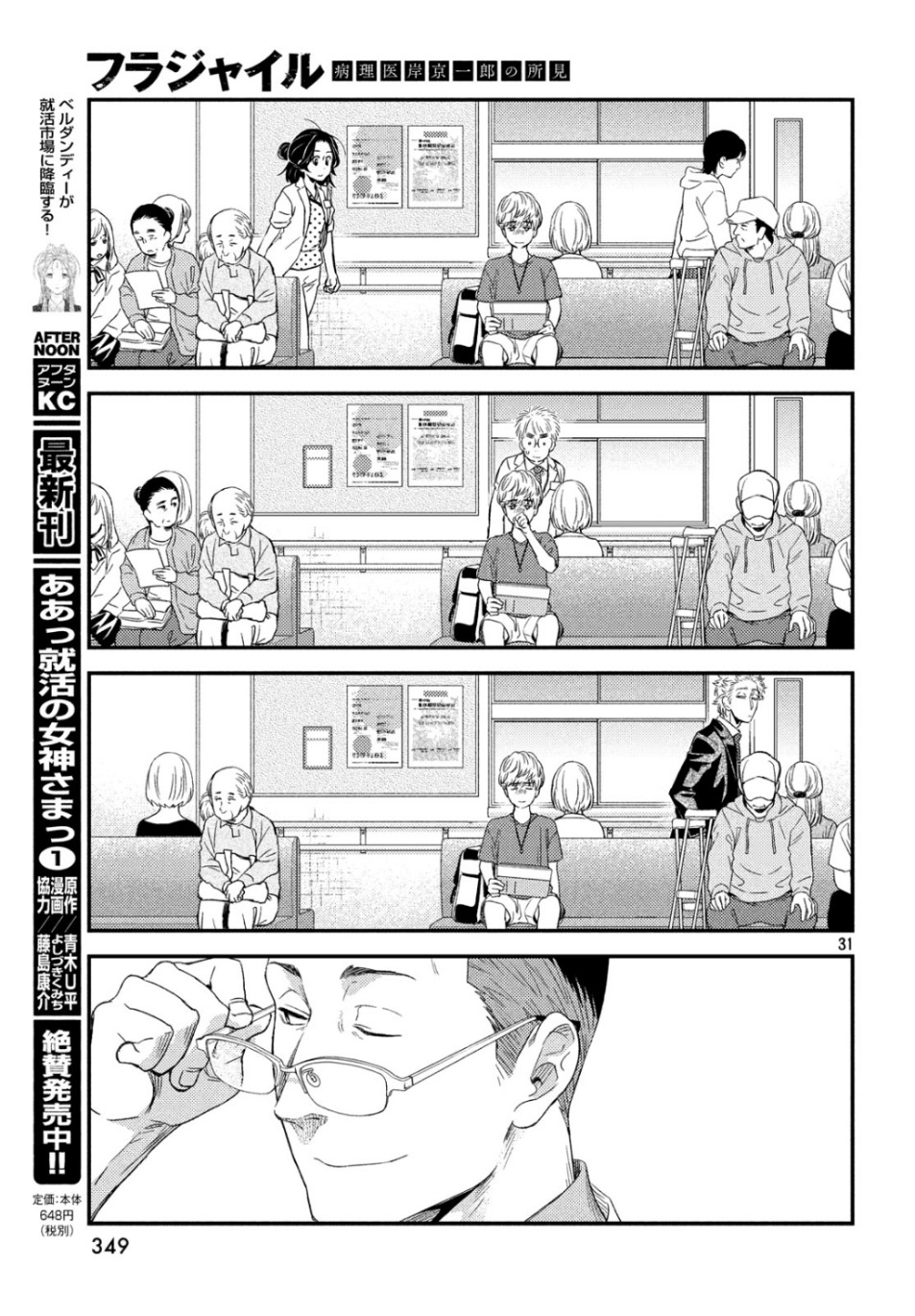 FRAGILE - BYOURII KISHI KEIICHIROU NO SHOKEN - raw - Chapter 65 - https://jpdd.ccdd.to/JPDD/fragilebyouriikishikeiichirounoshoken/105937/iip1jdyzo11.jpg