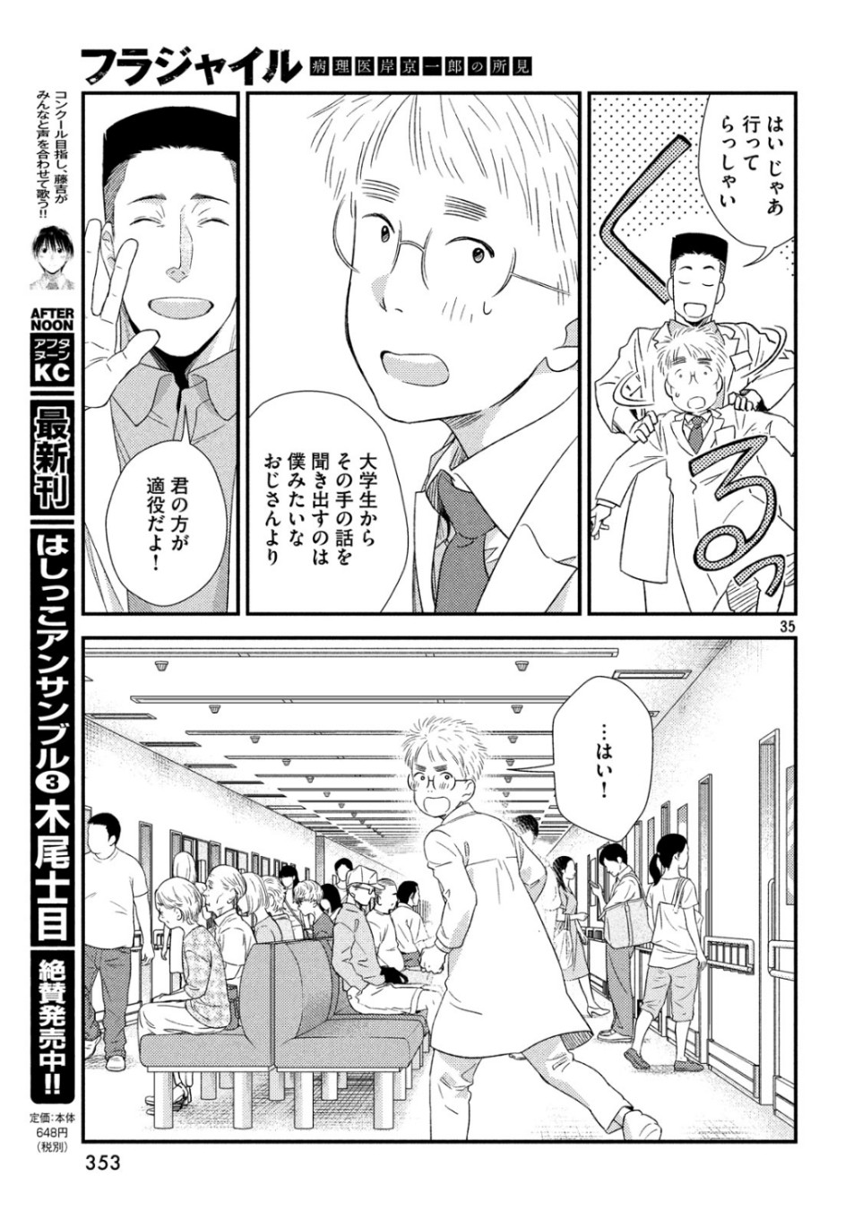 FRAGILE - BYOURII KISHI KEIICHIROU NO SHOKEN - raw - Chapter 65 - https://jpdd.ccdd.to/JPDD/fragilebyouriikishikeiichirounoshoken/105937/ipvwrrgcnxb.jpg