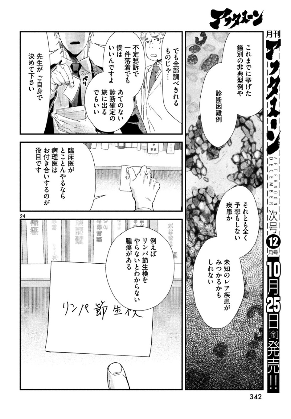 FRAGILE - BYOURII KISHI KEIICHIROU NO SHOKEN - raw - Chapter 65 - https://jpdd.ccdd.to/JPDD/fragilebyouriikishikeiichirounoshoken/105937/mfswn2iiizv.jpg