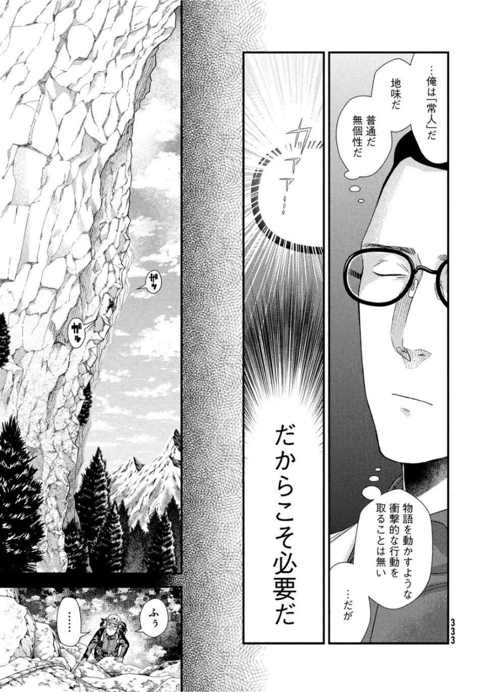 FRAGILE - BYOURII KISHI KEIICHIROU NO SHOKEN - raw - Chapter 65 - https://jpdd.ccdd.to/JPDD/fragilebyouriikishikeiichirounoshoken/105937/mrd3hjyglza.jpg