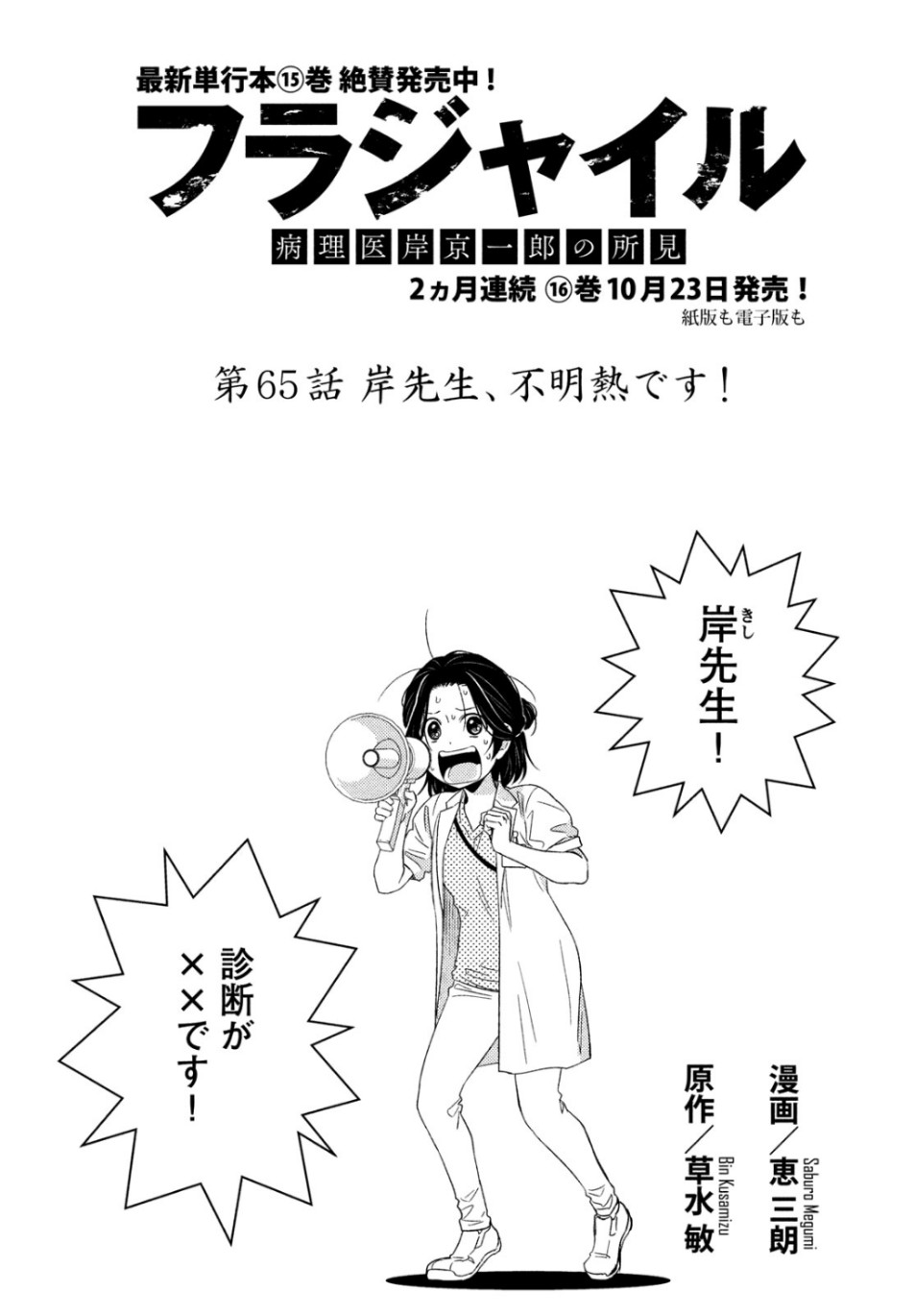FRAGILE - BYOURII KISHI KEIICHIROU NO SHOKEN - raw - Chapter 65 - https://jpdd.ccdd.to/JPDD/fragilebyouriikishikeiichirounoshoken/105937/oiswzjmzj2c.jpg