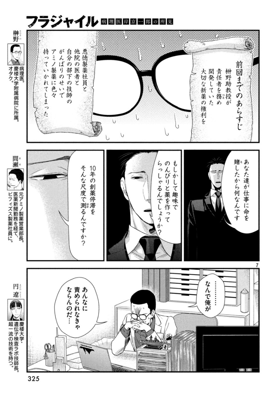 FRAGILE - BYOURII KISHI KEIICHIROU NO SHOKEN - raw - Chapter 65 - https://jpdd.ccdd.to/JPDD/fragilebyouriikishikeiichirounoshoken/105937/otpgadzsncv.jpg