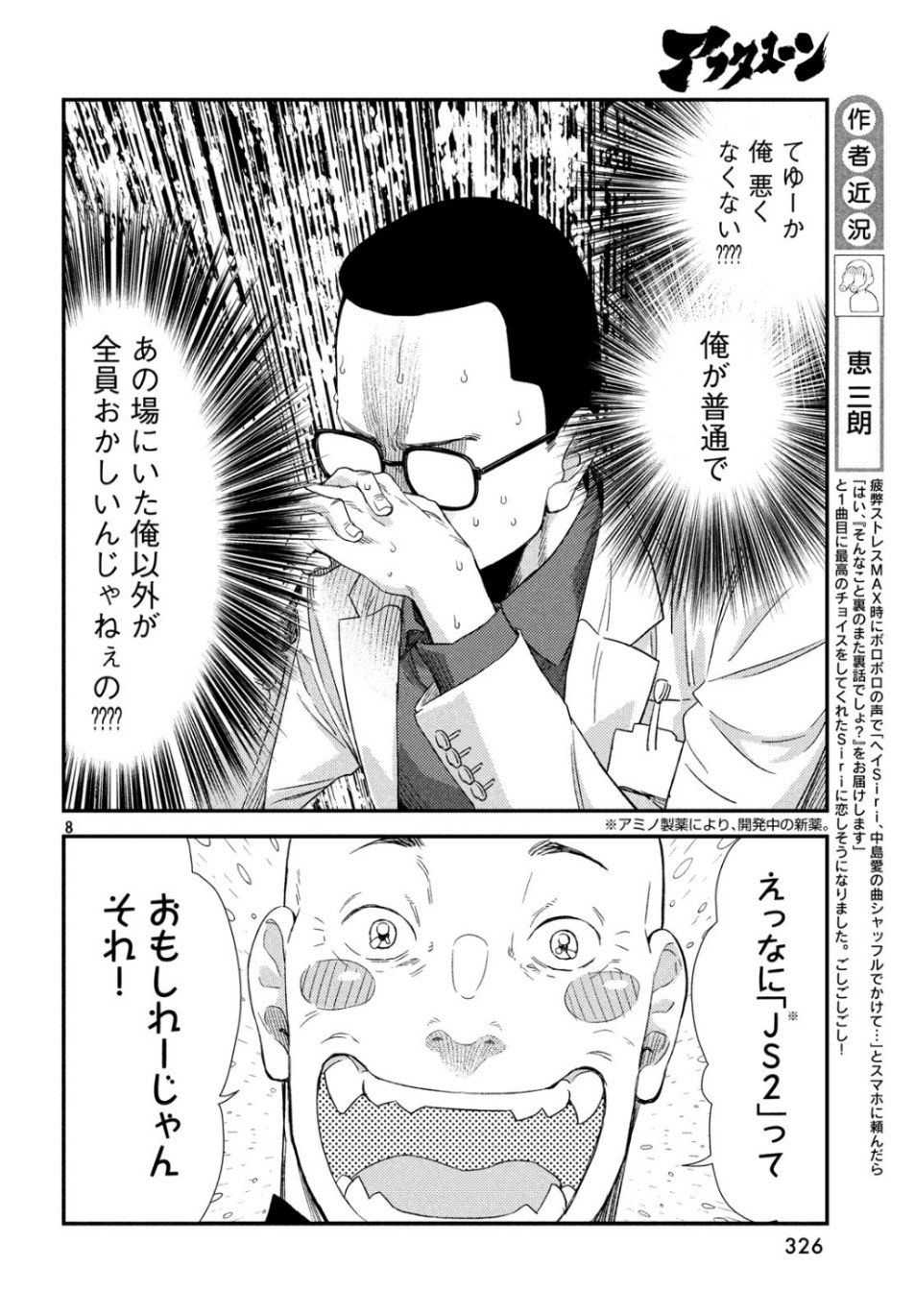 FRAGILE - BYOURII KISHI KEIICHIROU NO SHOKEN - raw - Chapter 65 - https://jpdd.ccdd.to/JPDD/fragilebyouriikishikeiichirounoshoken/105937/qopqsichy3w.jpg