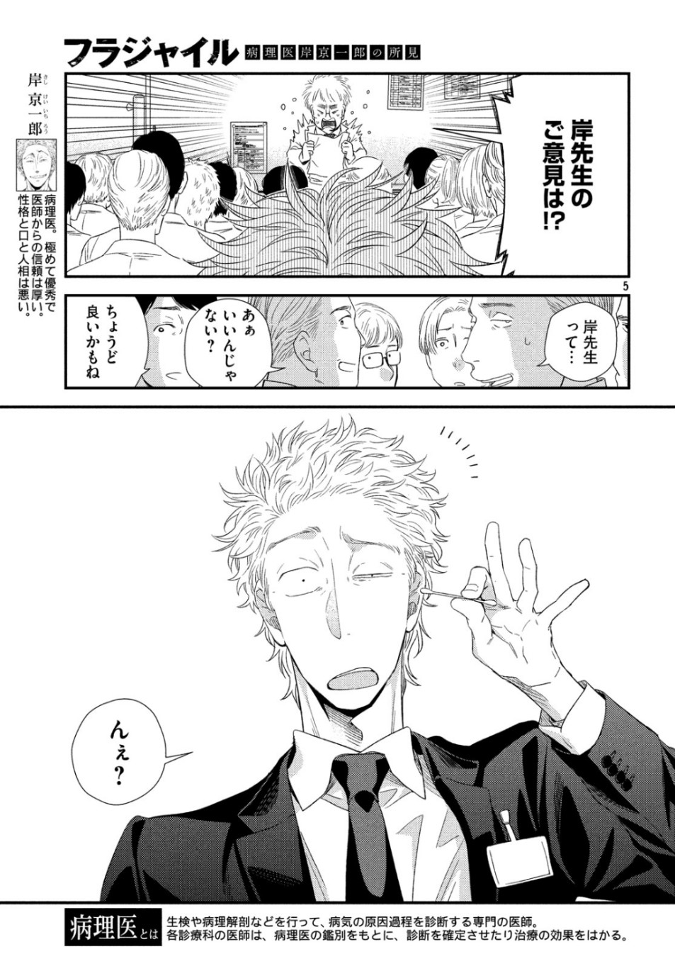 FRAGILE - BYOURII KISHI KEIICHIROU NO SHOKEN - raw - Chapter 65 - https://jpdd.ccdd.to/JPDD/fragilebyouriikishikeiichirounoshoken/105937/r2rewkjztaw.jpg