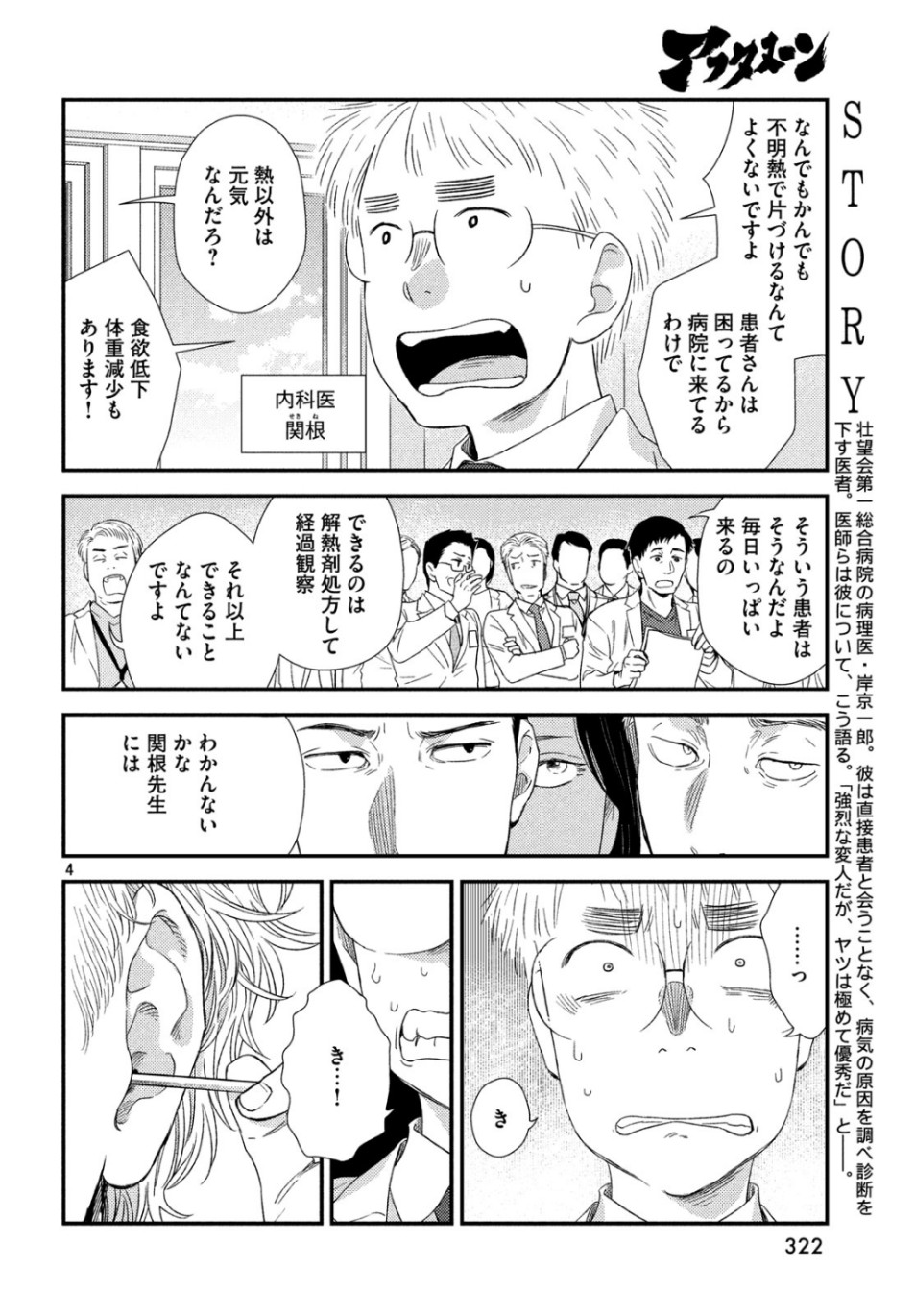 FRAGILE - BYOURII KISHI KEIICHIROU NO SHOKEN - raw - Chapter 65 - https://jpdd.ccdd.to/JPDD/fragilebyouriikishikeiichirounoshoken/105937/riosmdoofol.jpg