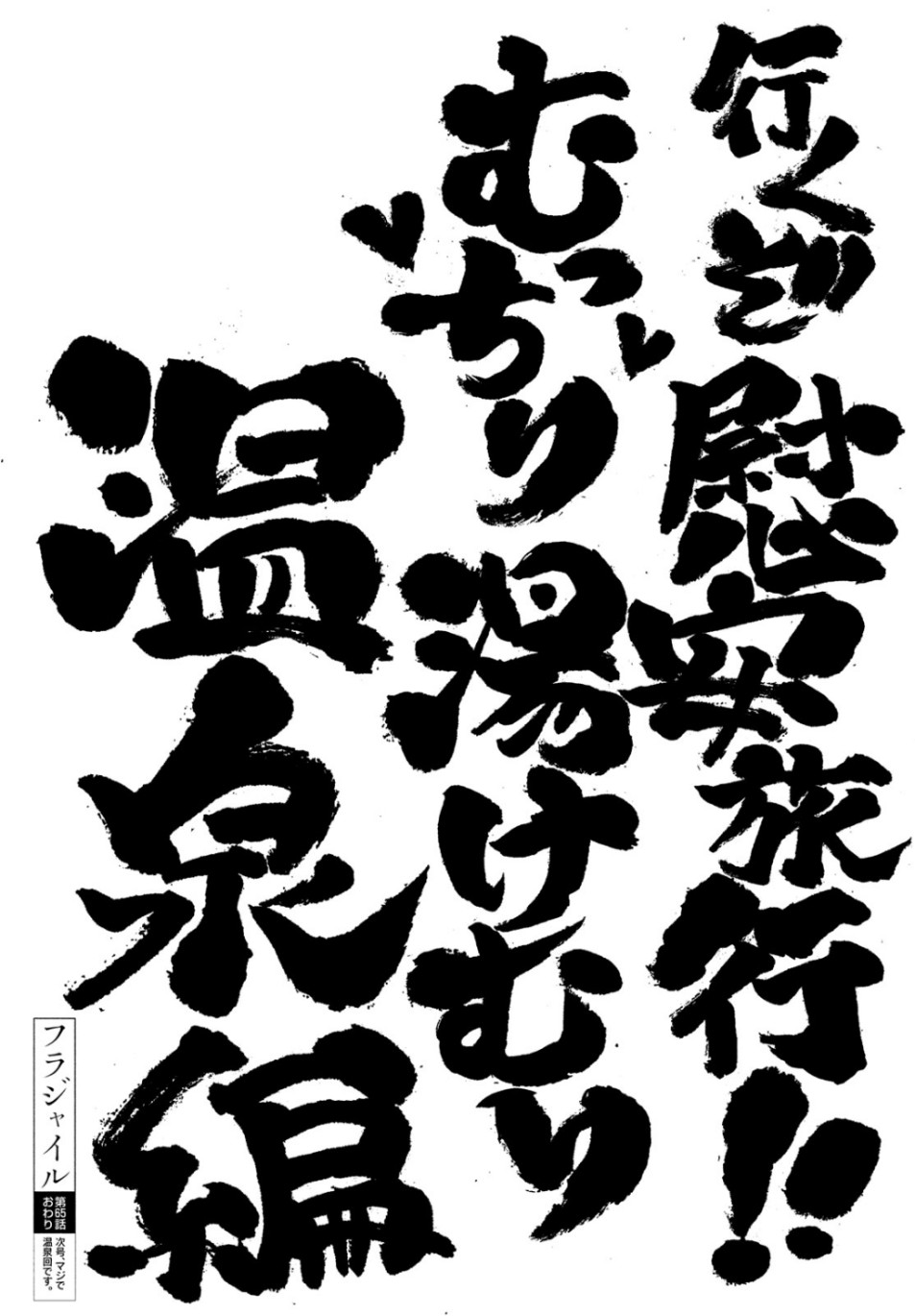 FRAGILE - BYOURII KISHI KEIICHIROU NO SHOKEN - raw - Chapter 65 - https://jpdd.ccdd.to/JPDD/fragilebyouriikishikeiichirounoshoken/105937/riwiyzzahij.jpg