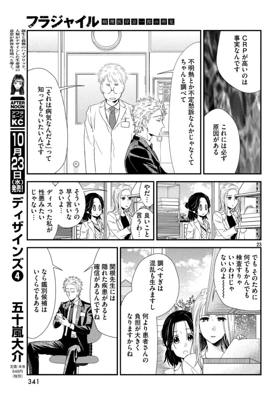 FRAGILE - BYOURII KISHI KEIICHIROU NO SHOKEN - raw - Chapter 65 - https://jpdd.ccdd.to/JPDD/fragilebyouriikishikeiichirounoshoken/105937/rpli5kroutg.jpg