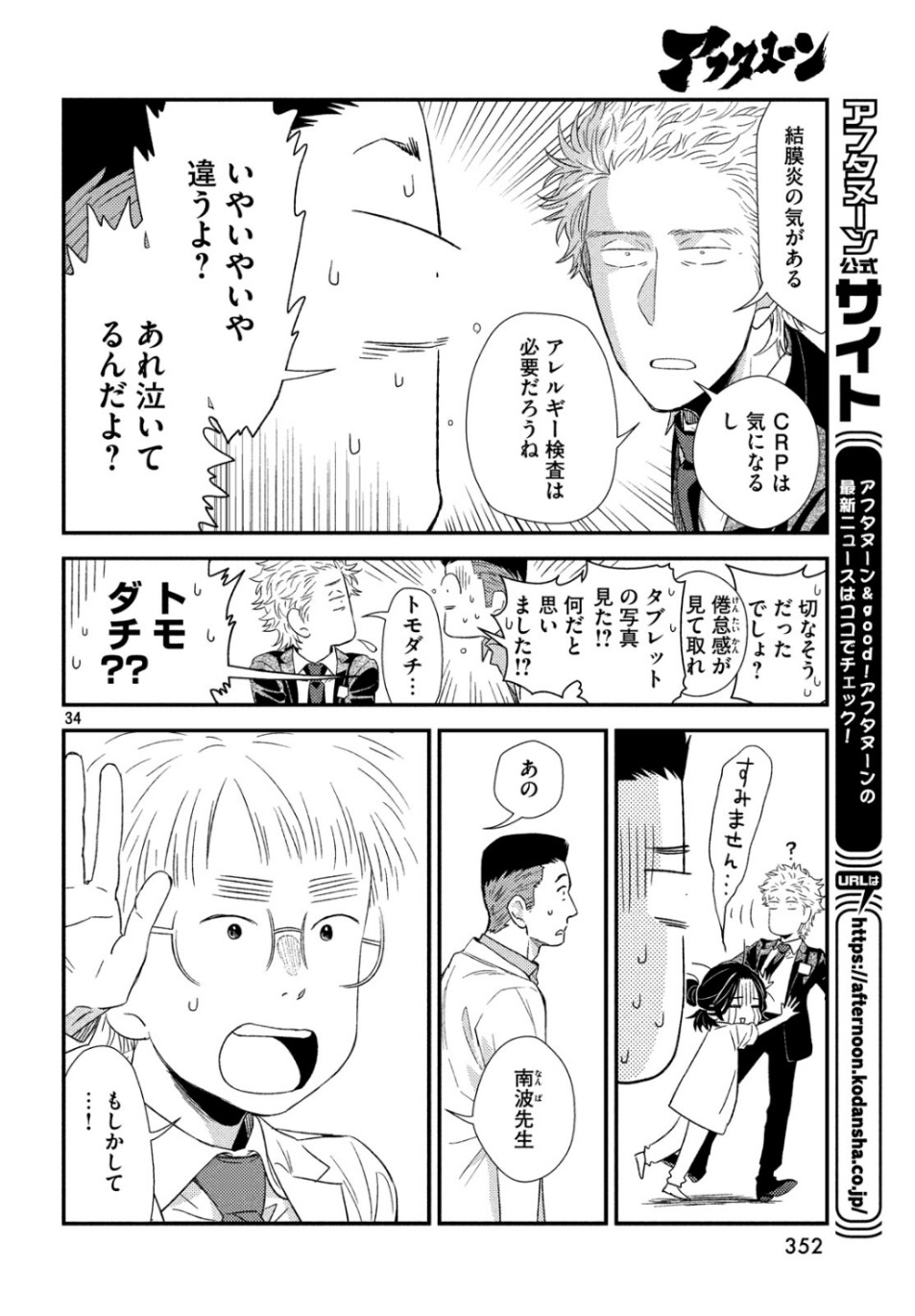 FRAGILE - BYOURII KISHI KEIICHIROU NO SHOKEN - raw - Chapter 65 - https://jpdd.ccdd.to/JPDD/fragilebyouriikishikeiichirounoshoken/105937/s32wf40vq1o.jpg