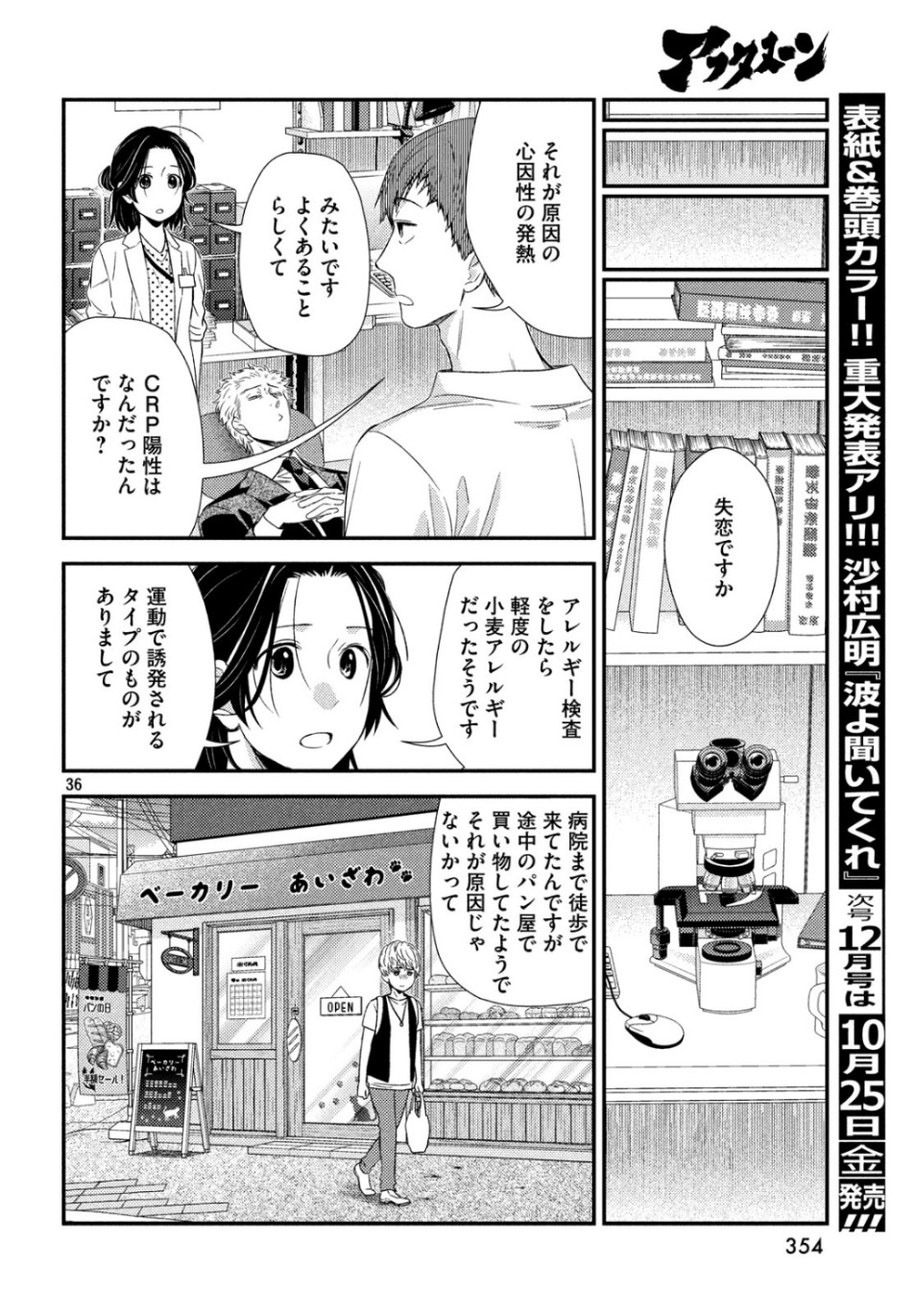 FRAGILE - BYOURII KISHI KEIICHIROU NO SHOKEN - raw - Chapter 65 - https://jpdd.ccdd.to/JPDD/fragilebyouriikishikeiichirounoshoken/105937/st45tho30oa.jpg
