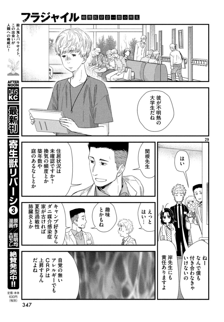 FRAGILE - BYOURII KISHI KEIICHIROU NO SHOKEN - raw - Chapter 65 - https://jpdd.ccdd.to/JPDD/fragilebyouriikishikeiichirounoshoken/105937/t4wgnkpvrzv.jpg