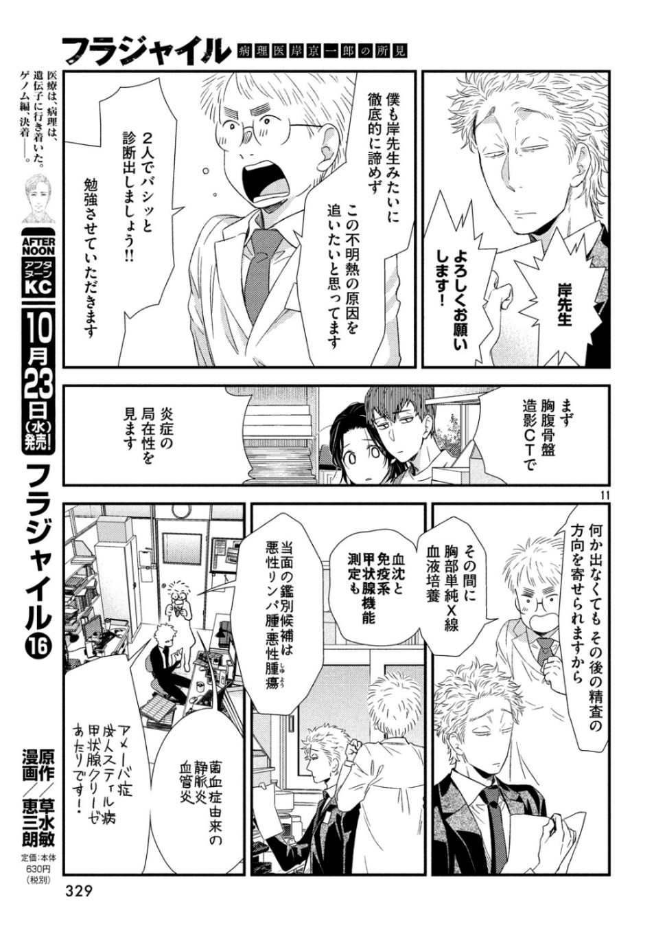 FRAGILE - BYOURII KISHI KEIICHIROU NO SHOKEN - raw - Chapter 65 - https://jpdd.ccdd.to/JPDD/fragilebyouriikishikeiichirounoshoken/105937/tl44rs5t0d5.jpg