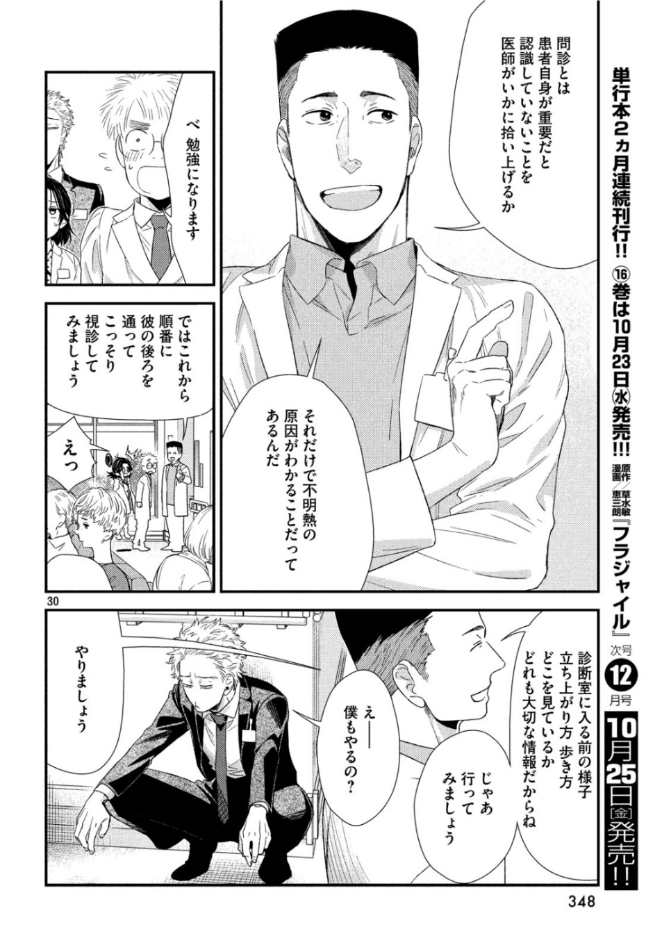 FRAGILE - BYOURII KISHI KEIICHIROU NO SHOKEN - raw - Chapter 65 - https://jpdd.ccdd.to/JPDD/fragilebyouriikishikeiichirounoshoken/105937/wgibxap2vio.jpg