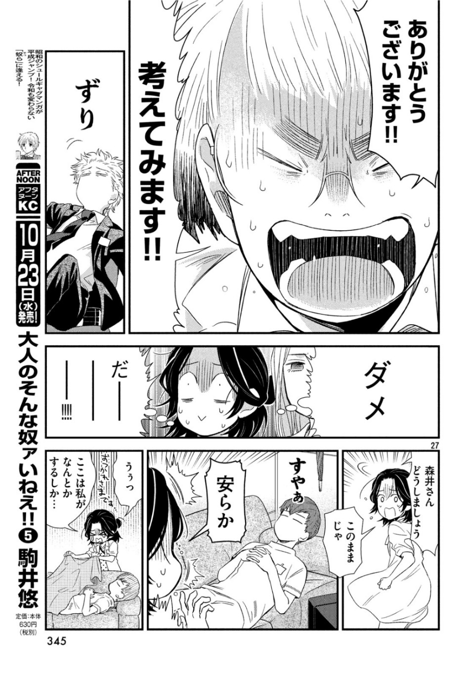 FRAGILE - BYOURII KISHI KEIICHIROU NO SHOKEN - raw - Chapter 65 - https://jpdd.ccdd.to/JPDD/fragilebyouriikishikeiichirounoshoken/105937/wxpoe1oa4w5.jpg