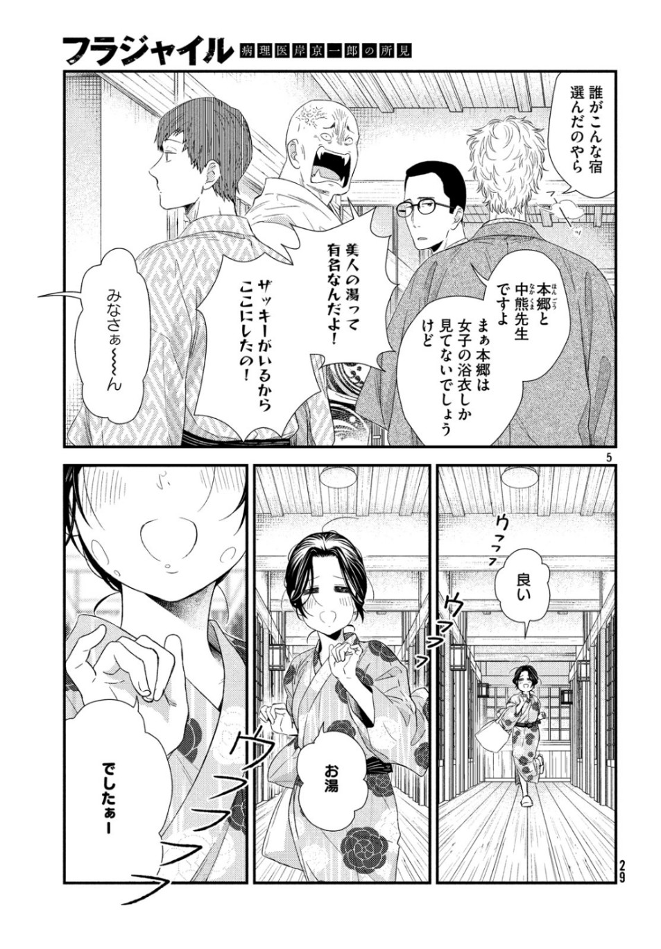 FRAGILE - BYOURII KISHI KEIICHIROU NO SHOKEN - raw - Chapter 66 - https://jpdd.ccdd.to/JPDD/fragilebyouriikishikeiichirounoshoken/107853/0hsub0spns0.jpg