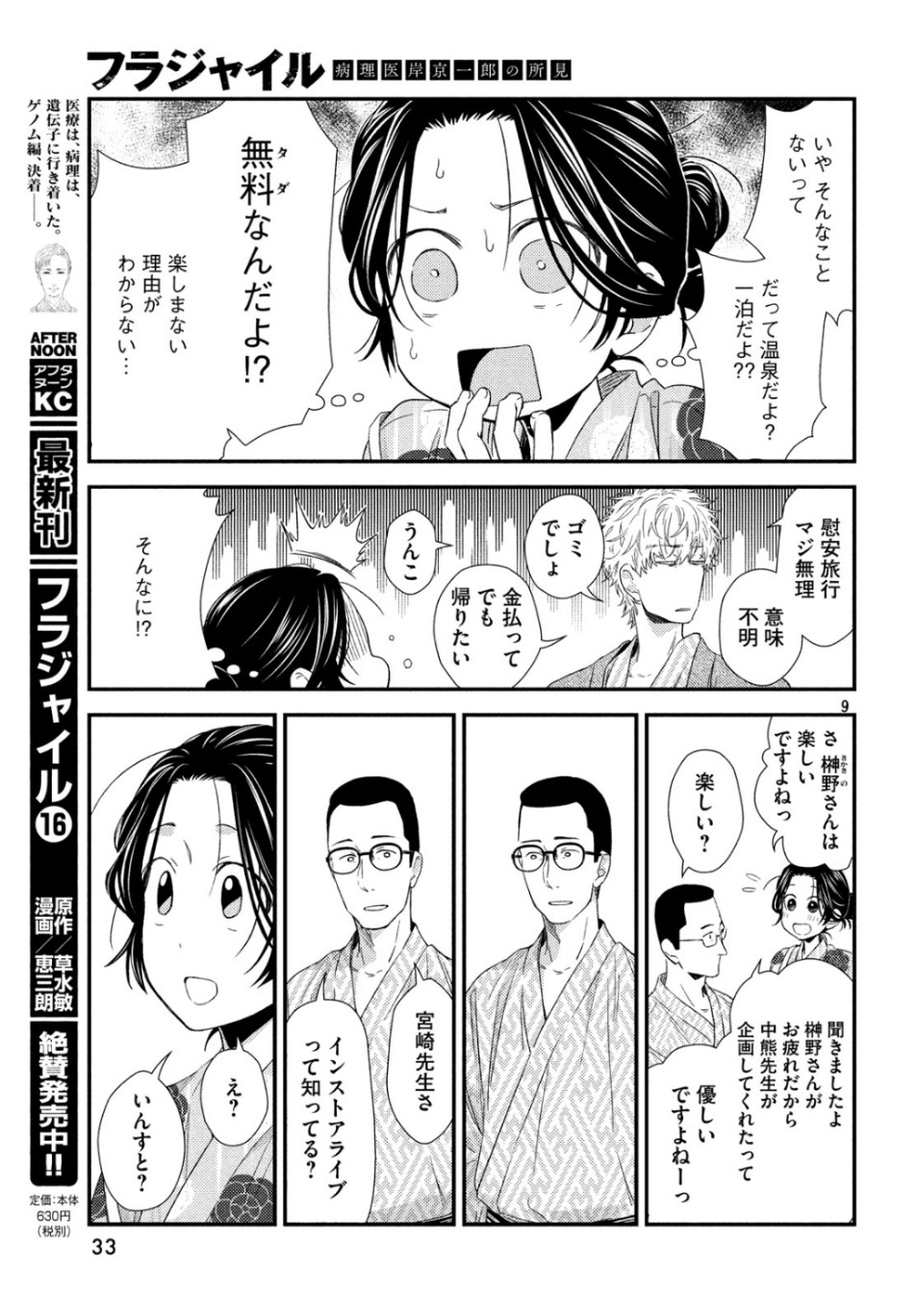 FRAGILE - BYOURII KISHI KEIICHIROU NO SHOKEN - raw - Chapter 66 - https://jpdd.ccdd.to/JPDD/fragilebyouriikishikeiichirounoshoken/107853/1zwkrwzuz43.jpg