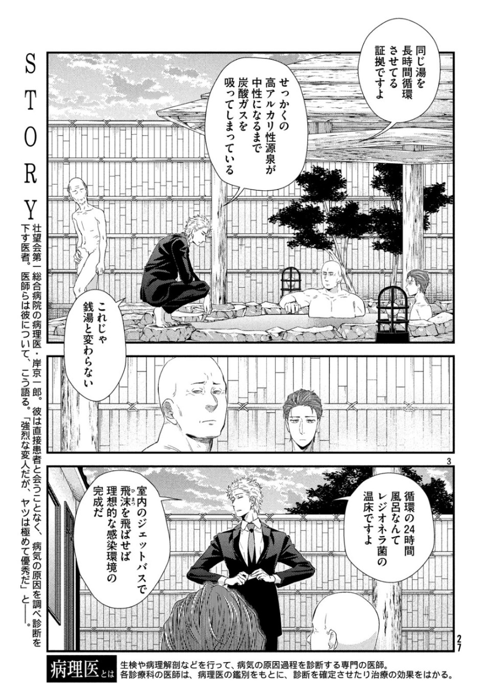 FRAGILE - BYOURII KISHI KEIICHIROU NO SHOKEN - raw - Chapter 66 - https://jpdd.ccdd.to/JPDD/fragilebyouriikishikeiichirounoshoken/107853/3gsjd0qmytx.jpg