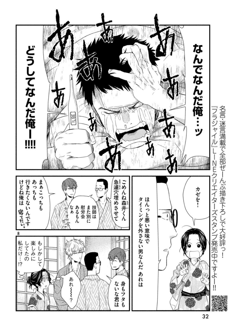 FRAGILE - BYOURII KISHI KEIICHIROU NO SHOKEN - raw - Chapter 66 - https://jpdd.ccdd.to/JPDD/fragilebyouriikishikeiichirounoshoken/107853/413ghkpxomc.jpg
