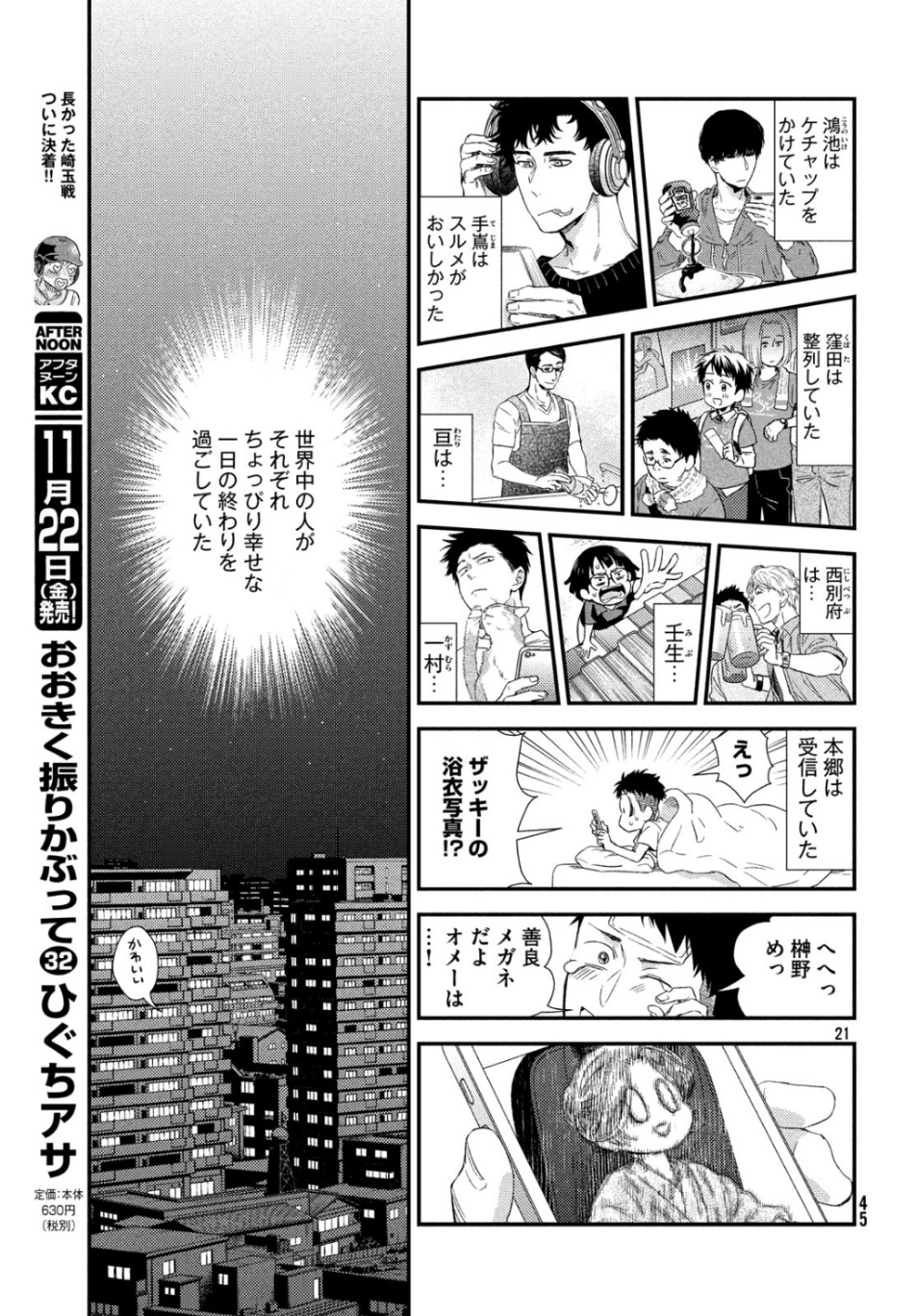 FRAGILE - BYOURII KISHI KEIICHIROU NO SHOKEN - raw - Chapter 66 - https://jpdd.ccdd.to/JPDD/fragilebyouriikishikeiichirounoshoken/107853/5ypd0o2avq3.jpg