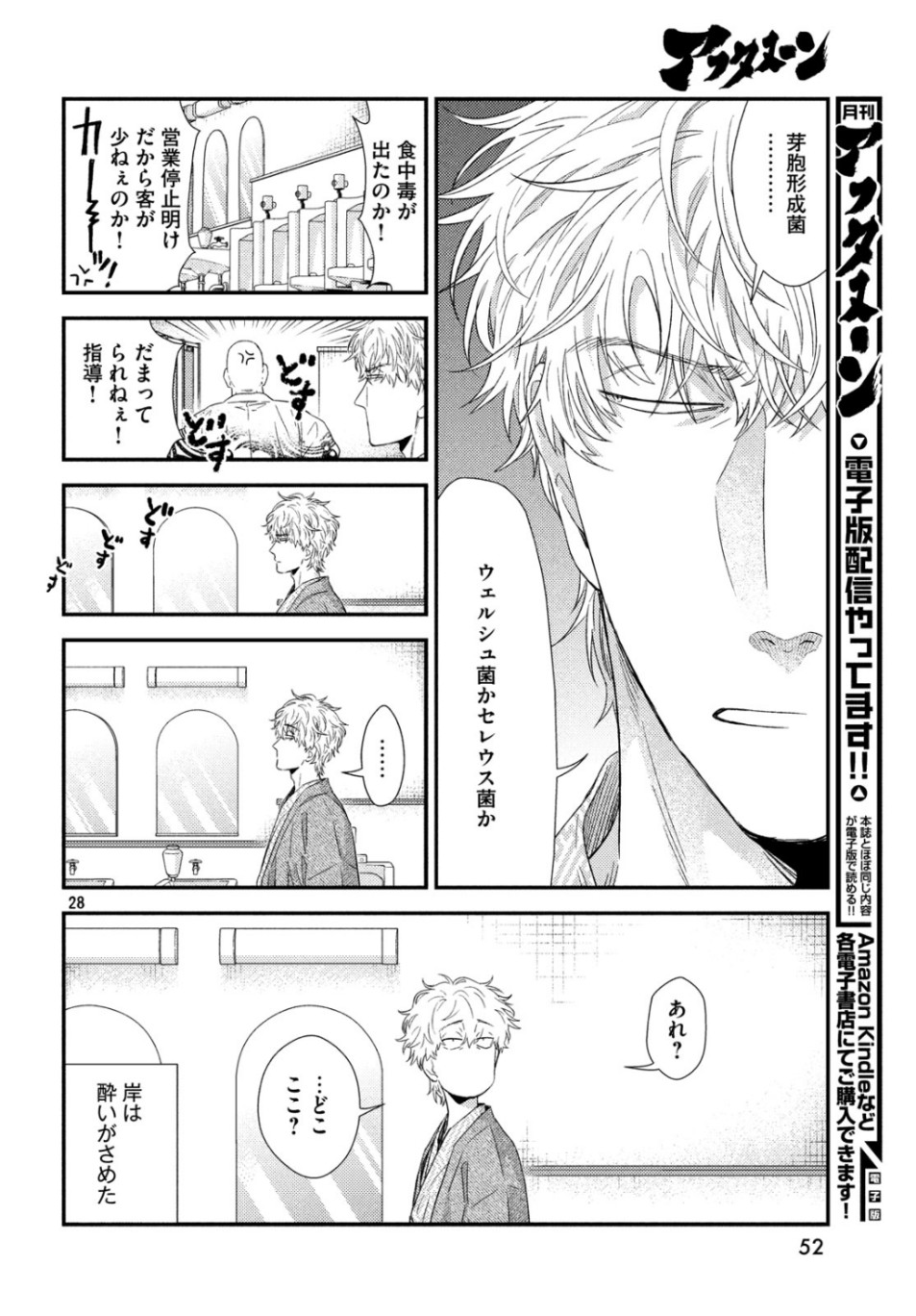 FRAGILE - BYOURII KISHI KEIICHIROU NO SHOKEN - raw - Chapter 66 - https://jpdd.ccdd.to/JPDD/fragilebyouriikishikeiichirounoshoken/107853/aq53z0tedr0.jpg