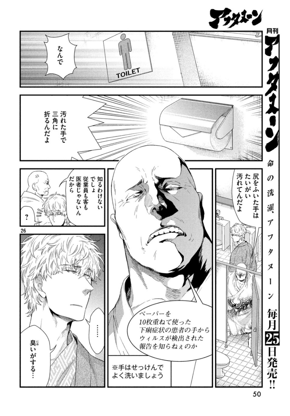 FRAGILE - BYOURII KISHI KEIICHIROU NO SHOKEN - raw - Chapter 66 - https://jpdd.ccdd.to/JPDD/fragilebyouriikishikeiichirounoshoken/107853/djwycyu32tm.jpg
