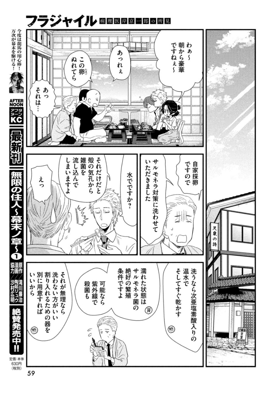 FRAGILE - BYOURII KISHI KEIICHIROU NO SHOKEN - raw - Chapter 66 - https://jpdd.ccdd.to/JPDD/fragilebyouriikishikeiichirounoshoken/107853/e0ubjwdmkte.jpg