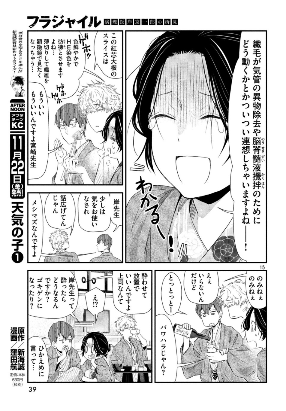 FRAGILE - BYOURII KISHI KEIICHIROU NO SHOKEN - raw - Chapter 66 - https://jpdd.ccdd.to/JPDD/fragilebyouriikishikeiichirounoshoken/107853/j3mpbxb1pnk.jpg