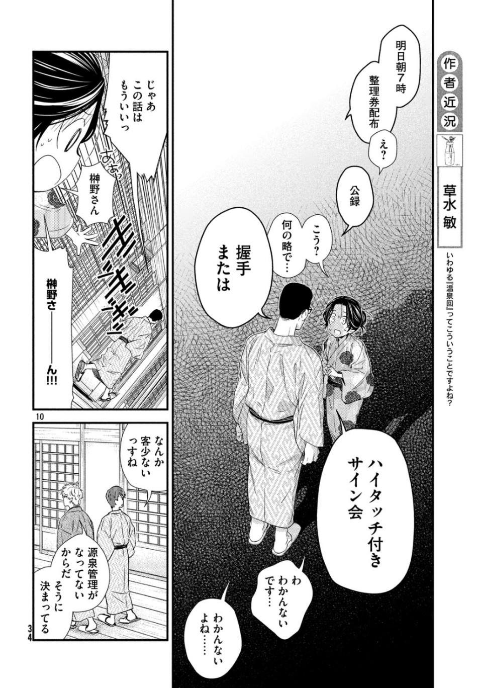 FRAGILE - BYOURII KISHI KEIICHIROU NO SHOKEN - raw - Chapter 66 - https://jpdd.ccdd.to/JPDD/fragilebyouriikishikeiichirounoshoken/107853/l0qx0gineqy.jpg