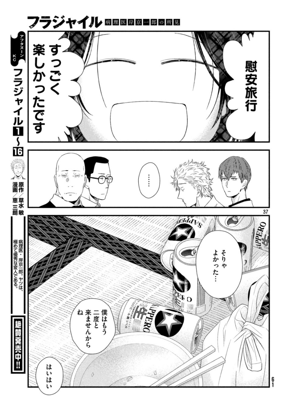 FRAGILE - BYOURII KISHI KEIICHIROU NO SHOKEN - raw - Chapter 66 - https://jpdd.ccdd.to/JPDD/fragilebyouriikishikeiichirounoshoken/107853/lhhdcjyx4p1.jpg